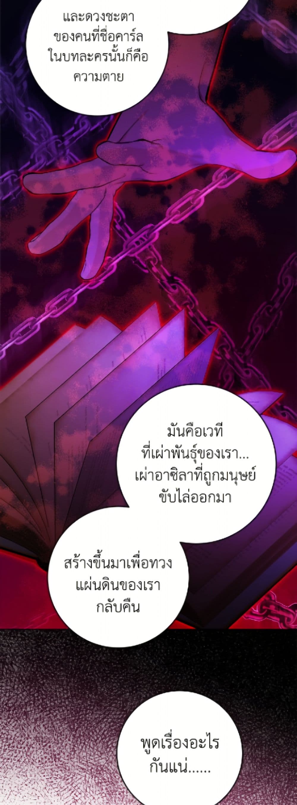 The Male Lead is in Charge of the Successor page 16
