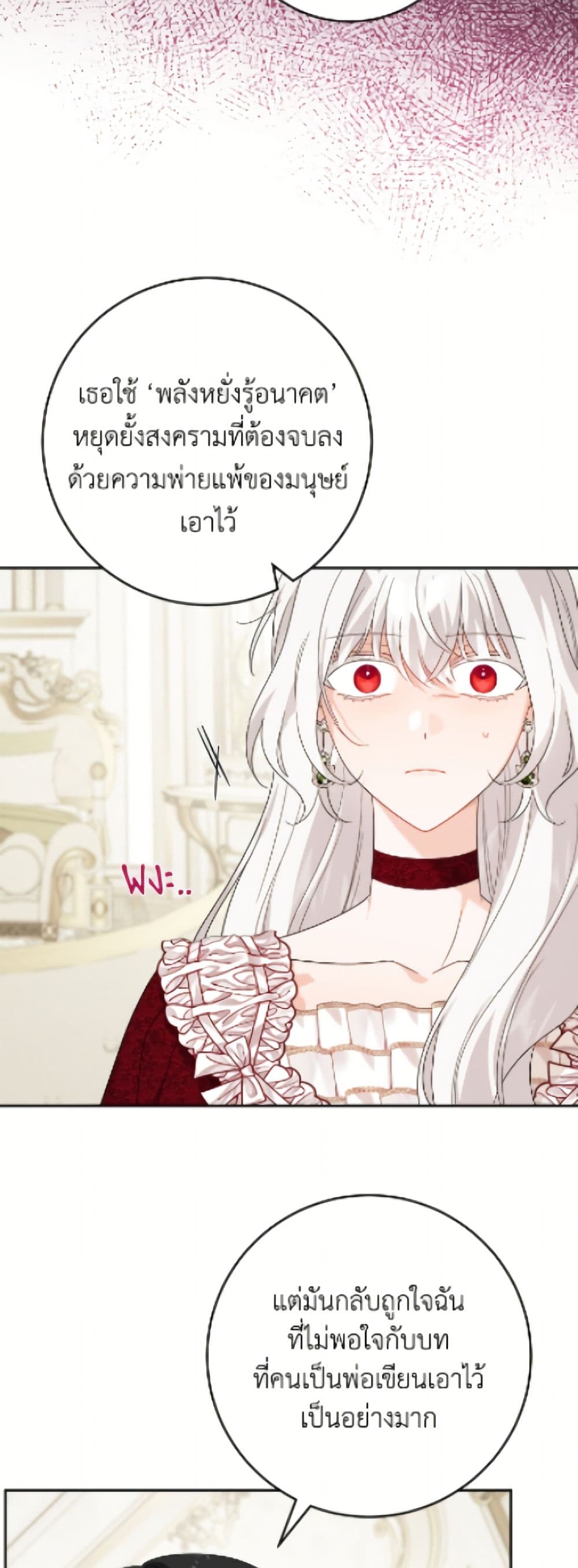 The Male Lead is in Charge of the Successor page 17