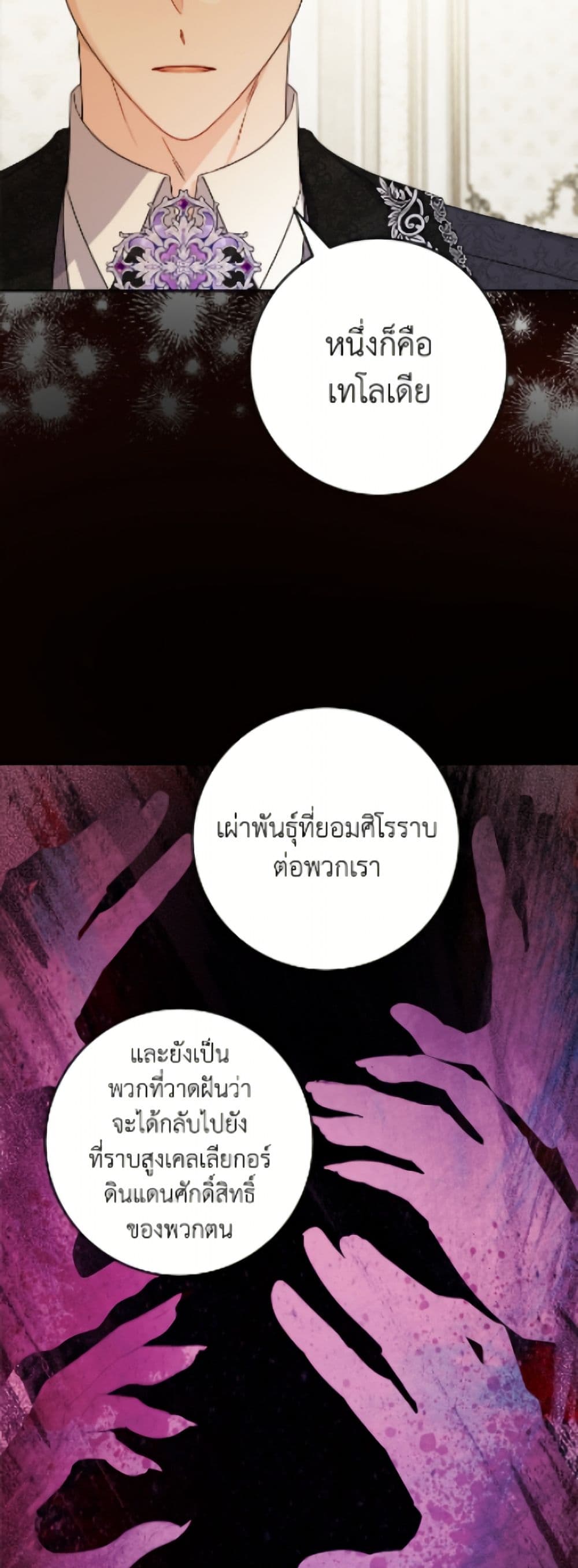 The Male Lead is in Charge of the Successor page 20