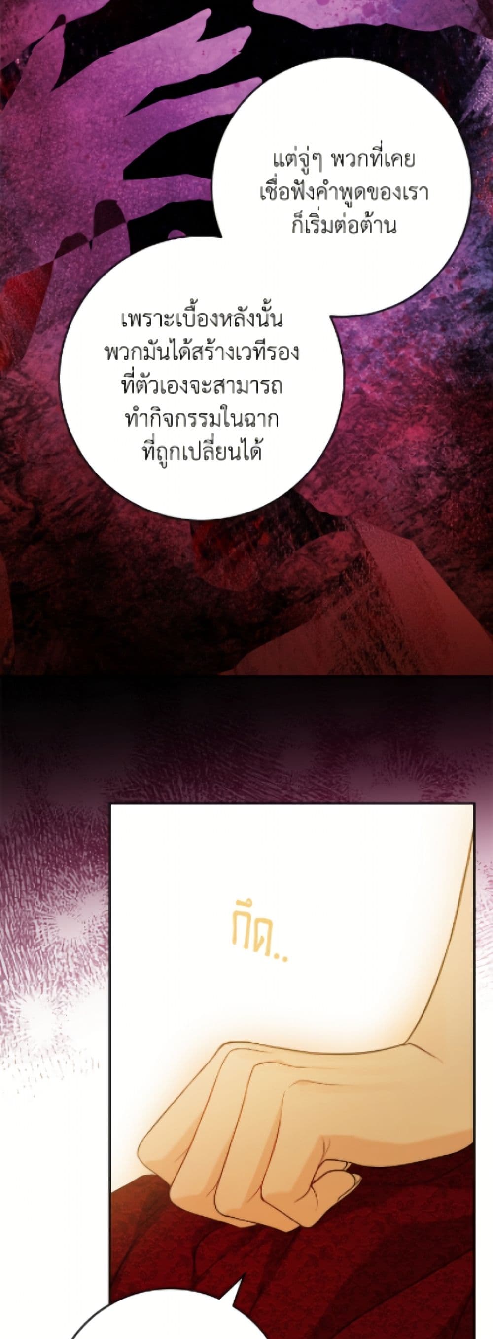 The Male Lead is in Charge of the Successor page 21