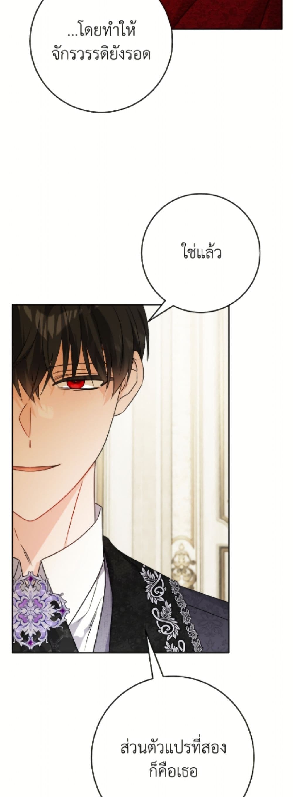 The Male Lead is in Charge of the Successor page 22