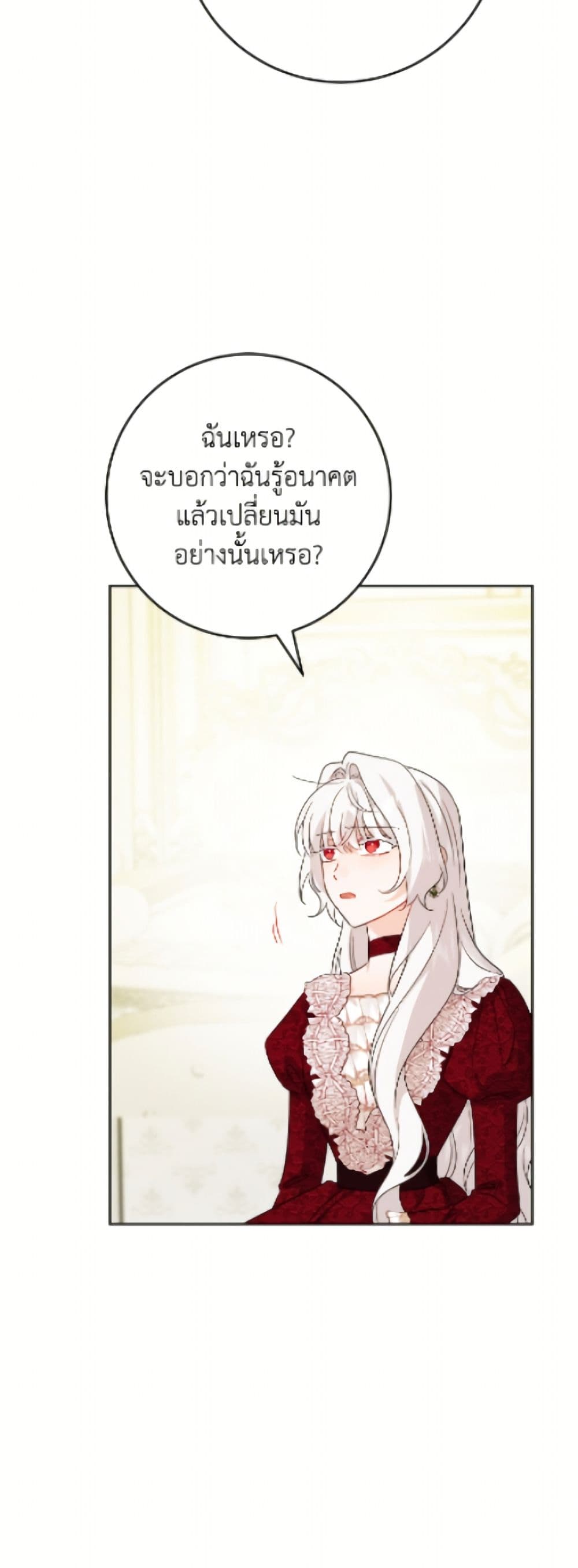 The Male Lead is in Charge of the Successor page 23