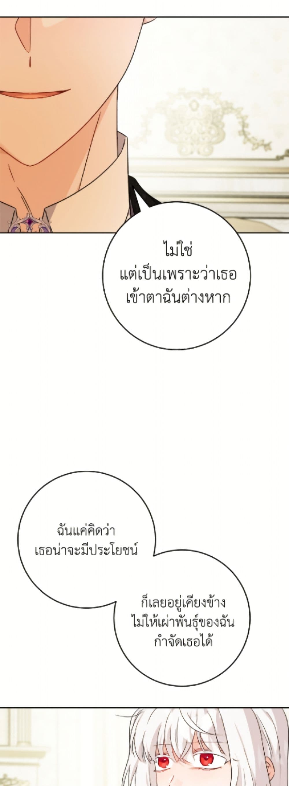 The Male Lead is in Charge of the Successor page 24