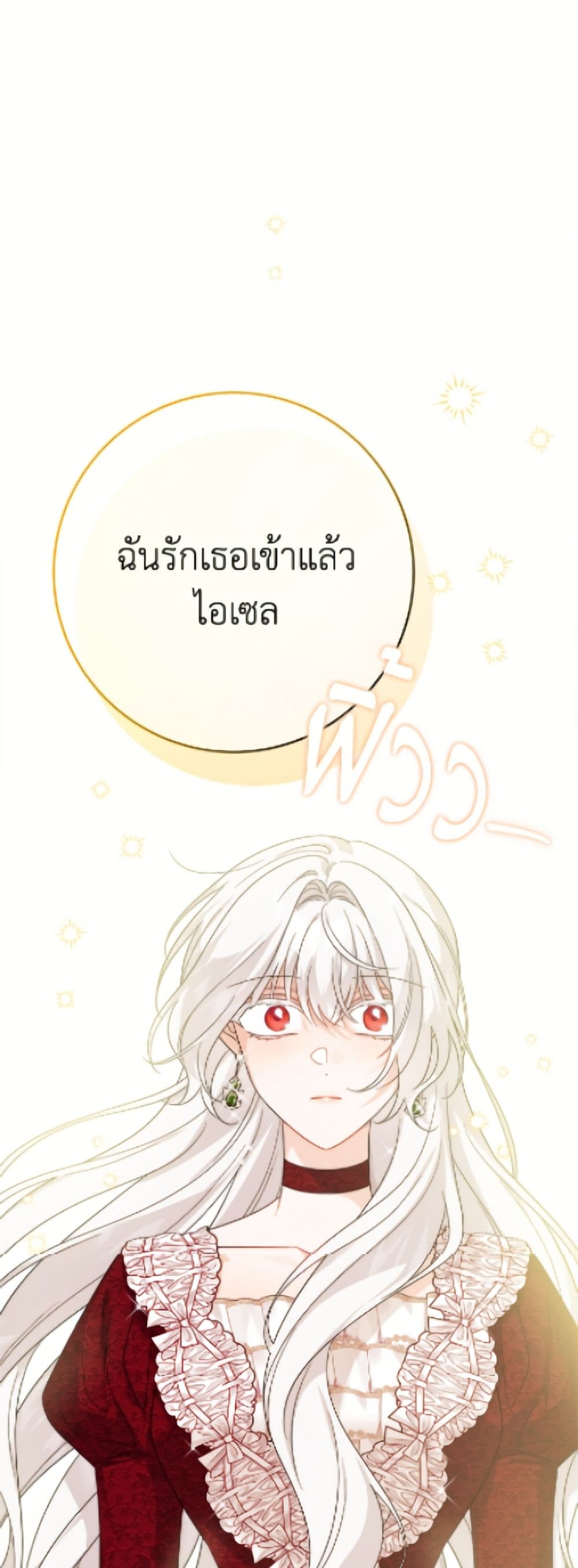 The Male Lead is in Charge of the Successor page 26