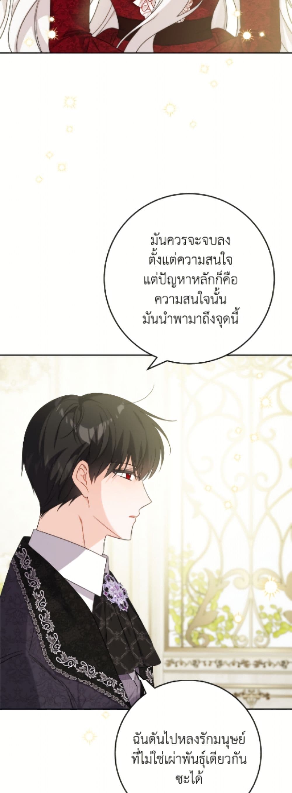 The Male Lead is in Charge of the Successor page 27