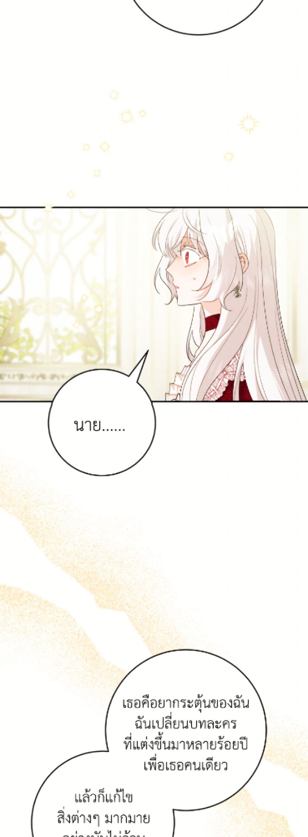 The Male Lead is in Charge of the Successor page 28