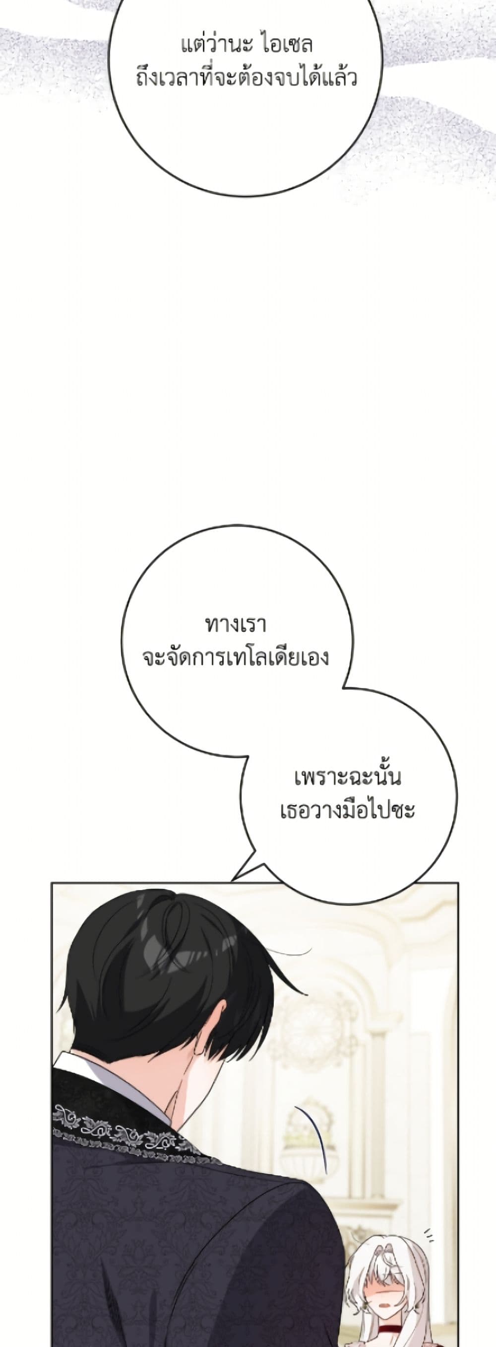 The Male Lead is in Charge of the Successor page 30