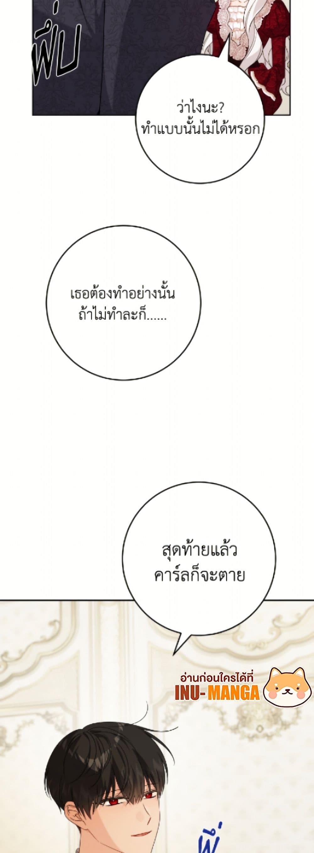 The Male Lead is in Charge of the Successor page 31