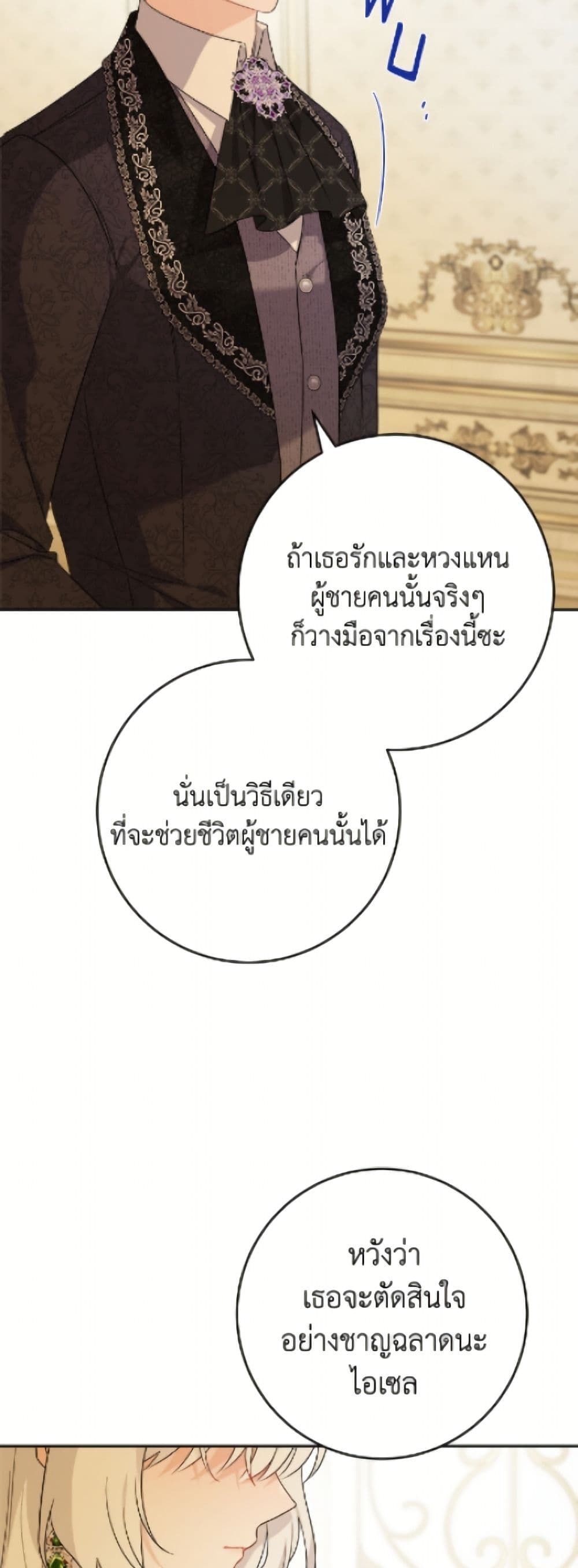 The Male Lead is in Charge of the Successor page 32