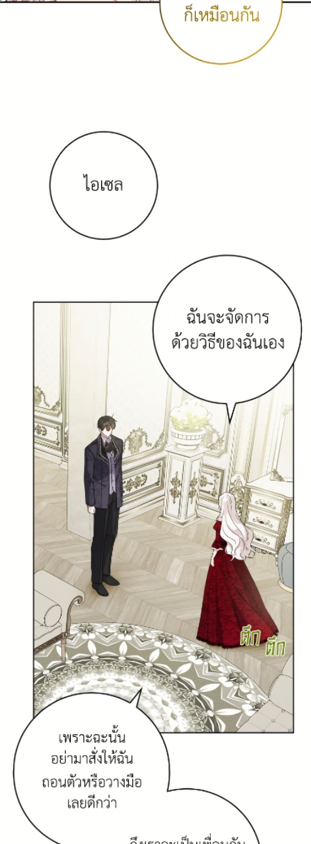 The Male Lead is in Charge of the Successor page 37
