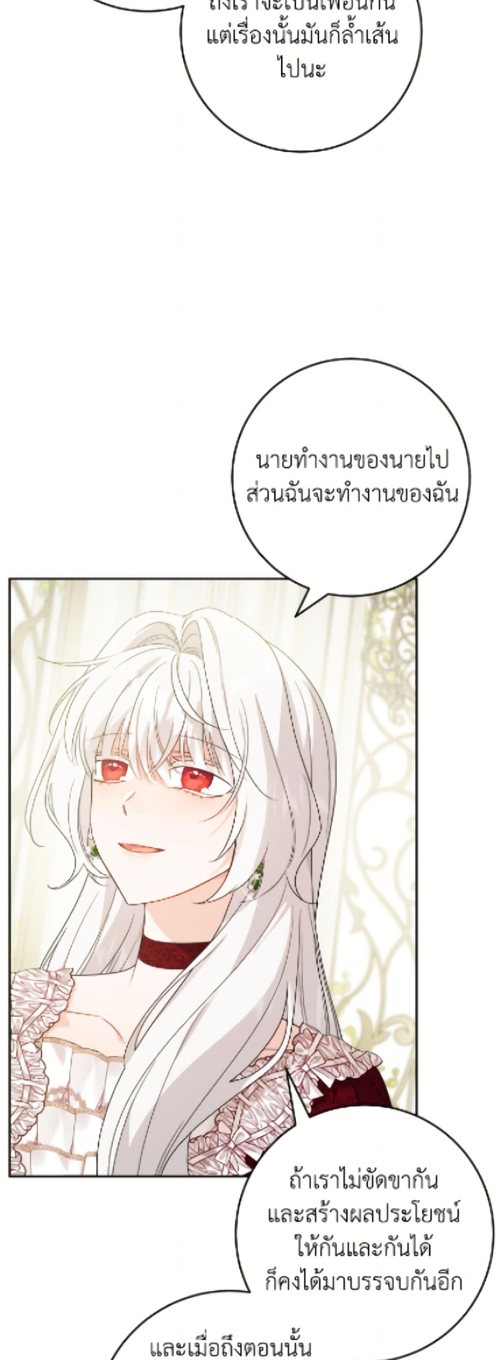 The Male Lead is in Charge of the Successor page 38
