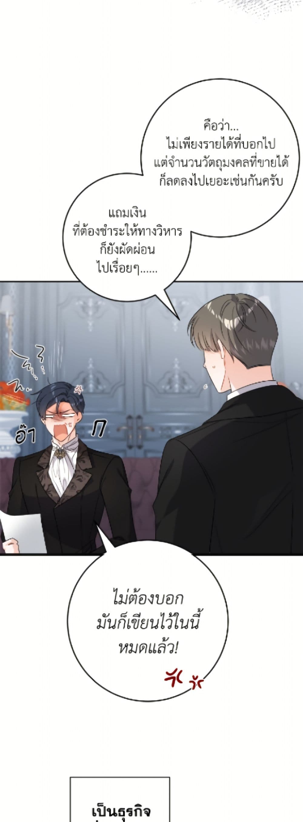 The Male Lead is in Charge of the Successor page 43