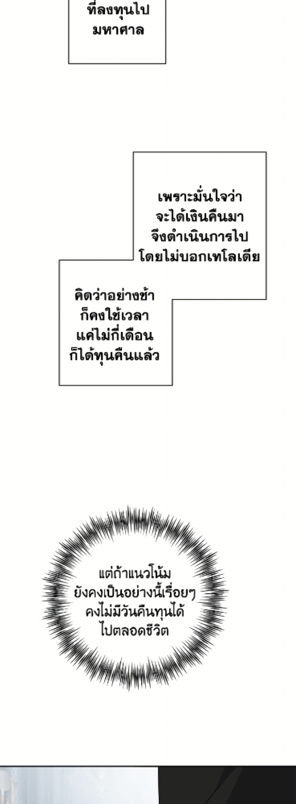 The Male Lead is in Charge of the Successor page 44