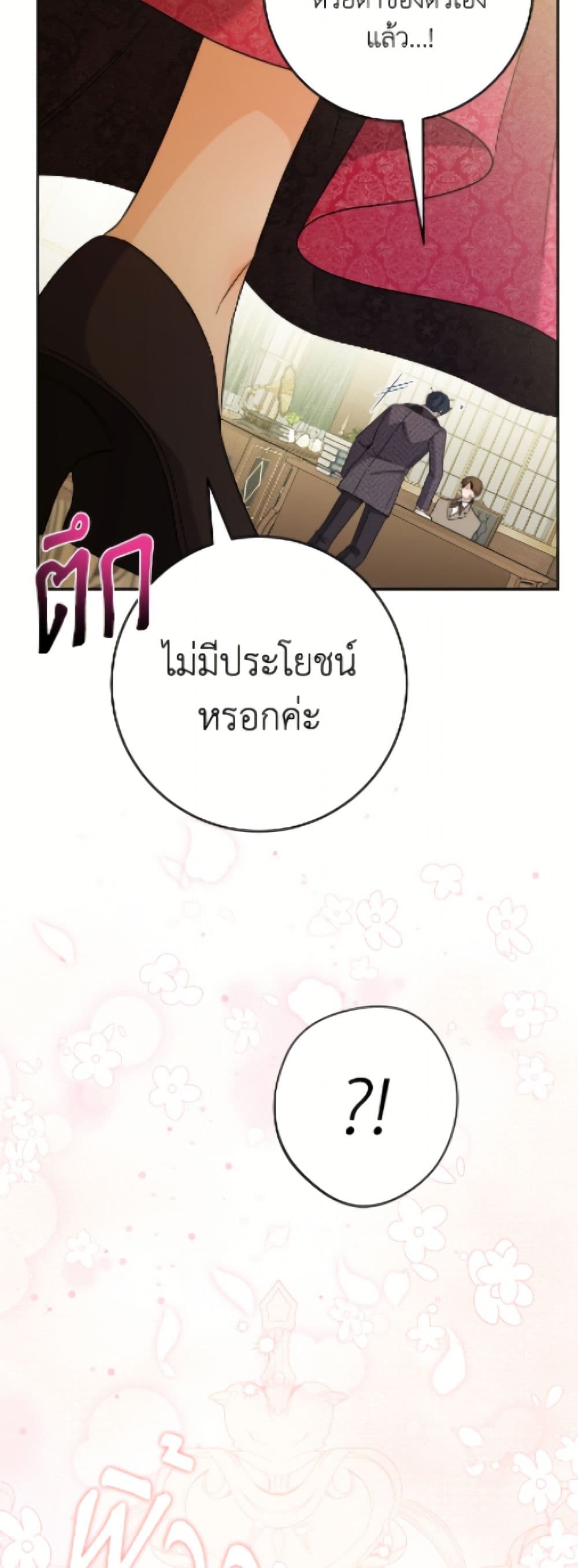 The Male Lead is in Charge of the Successor page 48