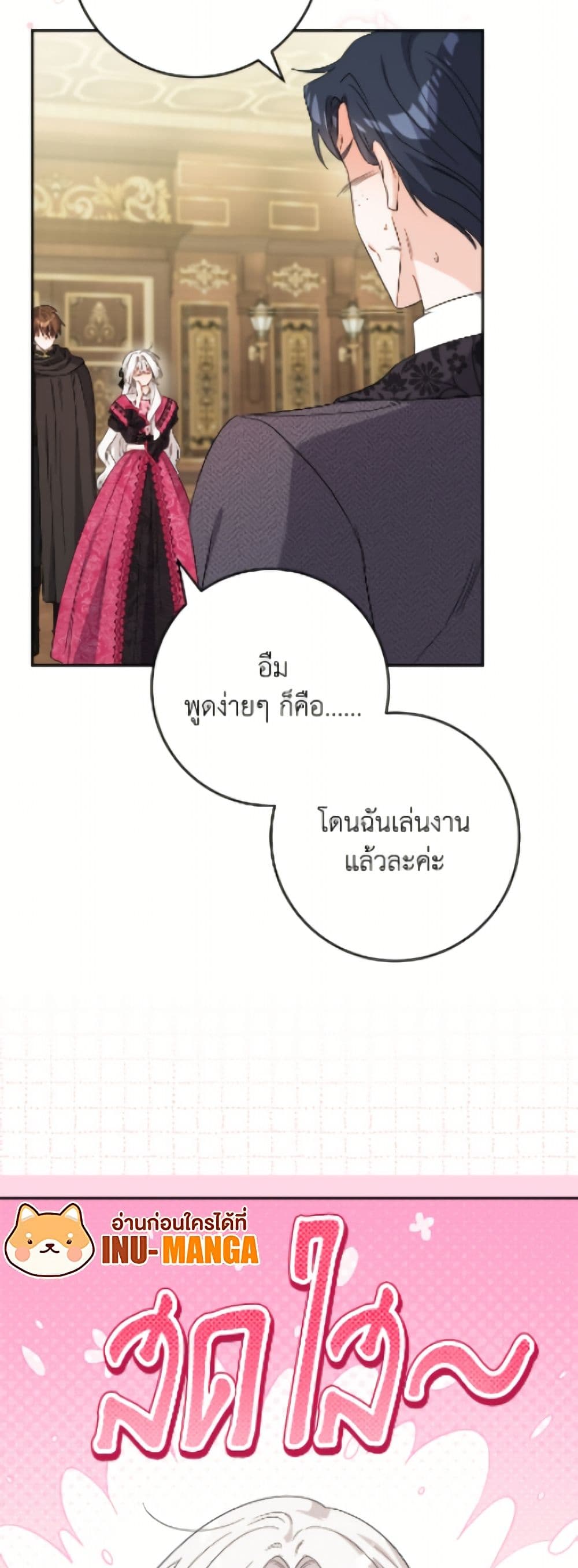 The Male Lead is in Charge of the Successor page 50