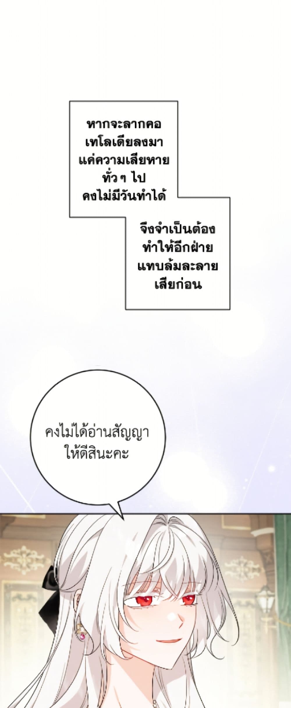 The Male Lead is in Charge of the Successor page 2
