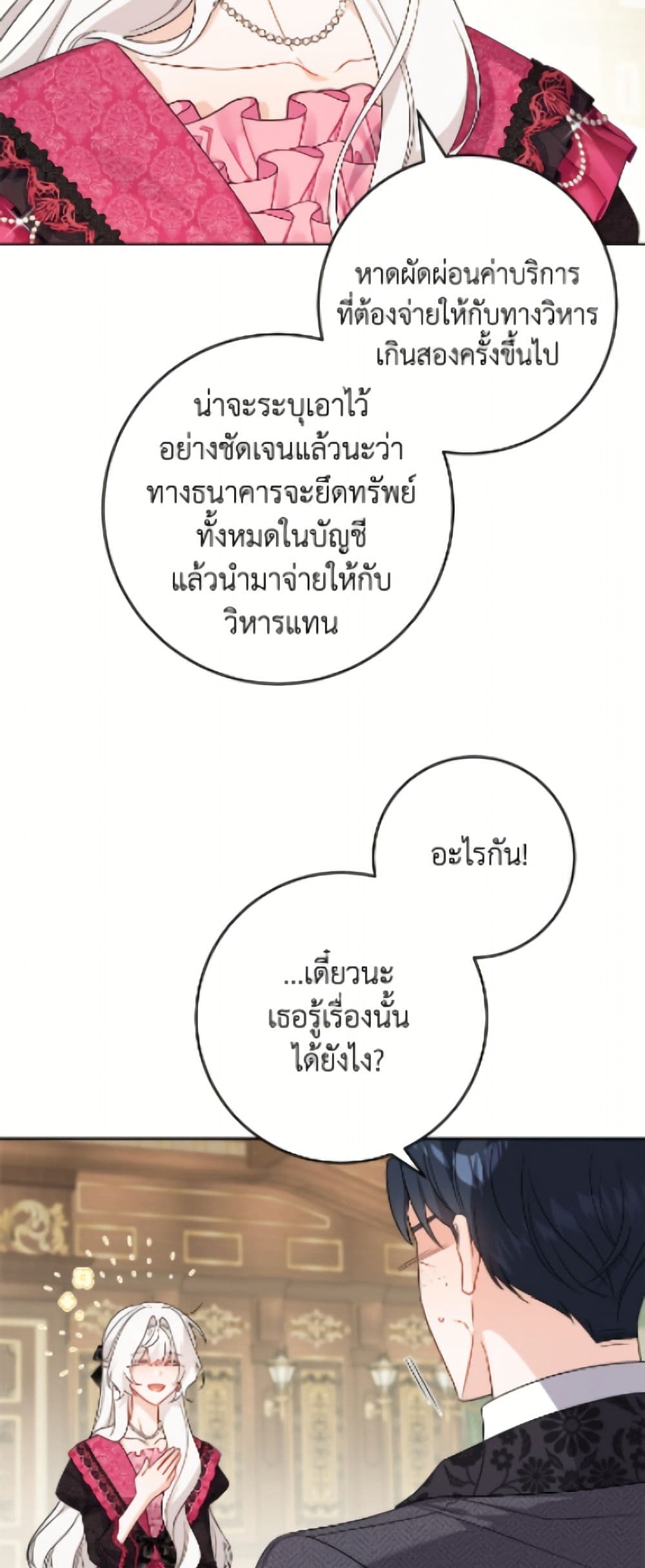 The Male Lead is in Charge of the Successor page 3