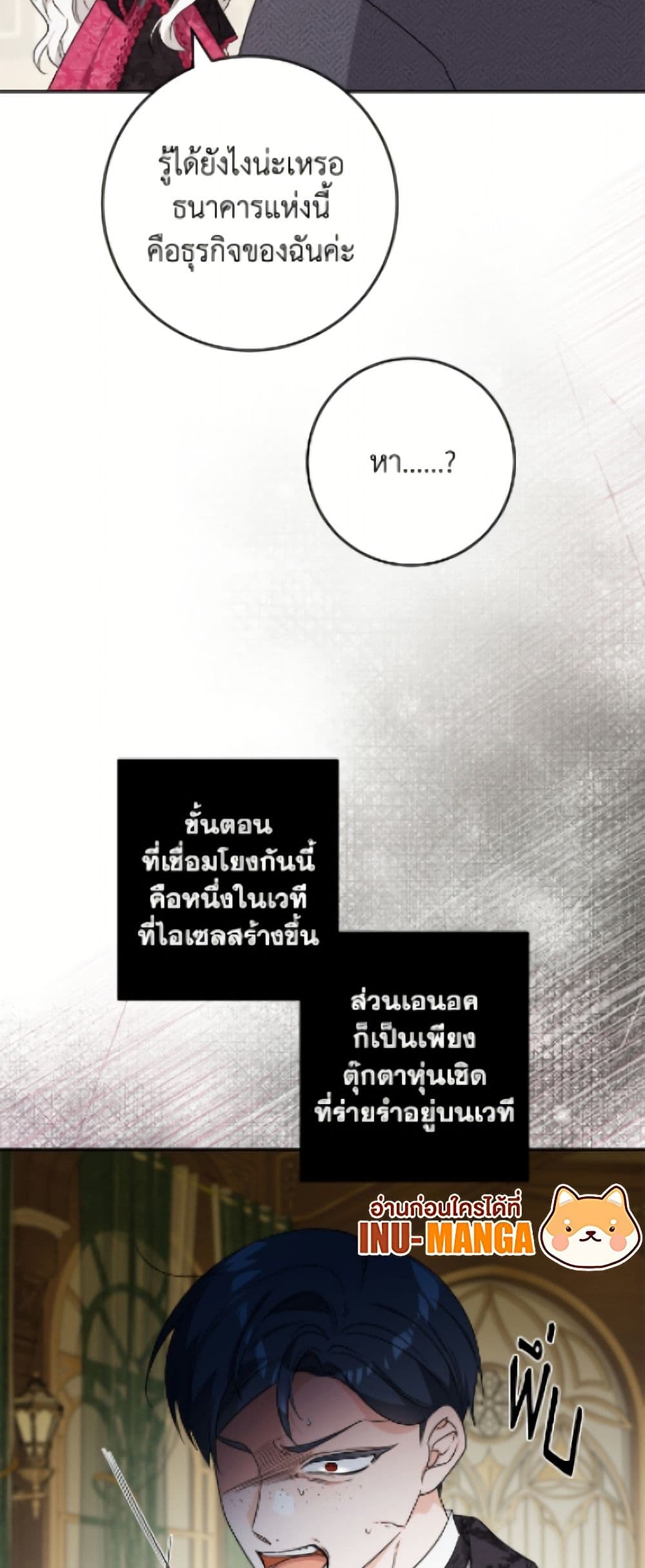 The Male Lead is in Charge of the Successor page 4
