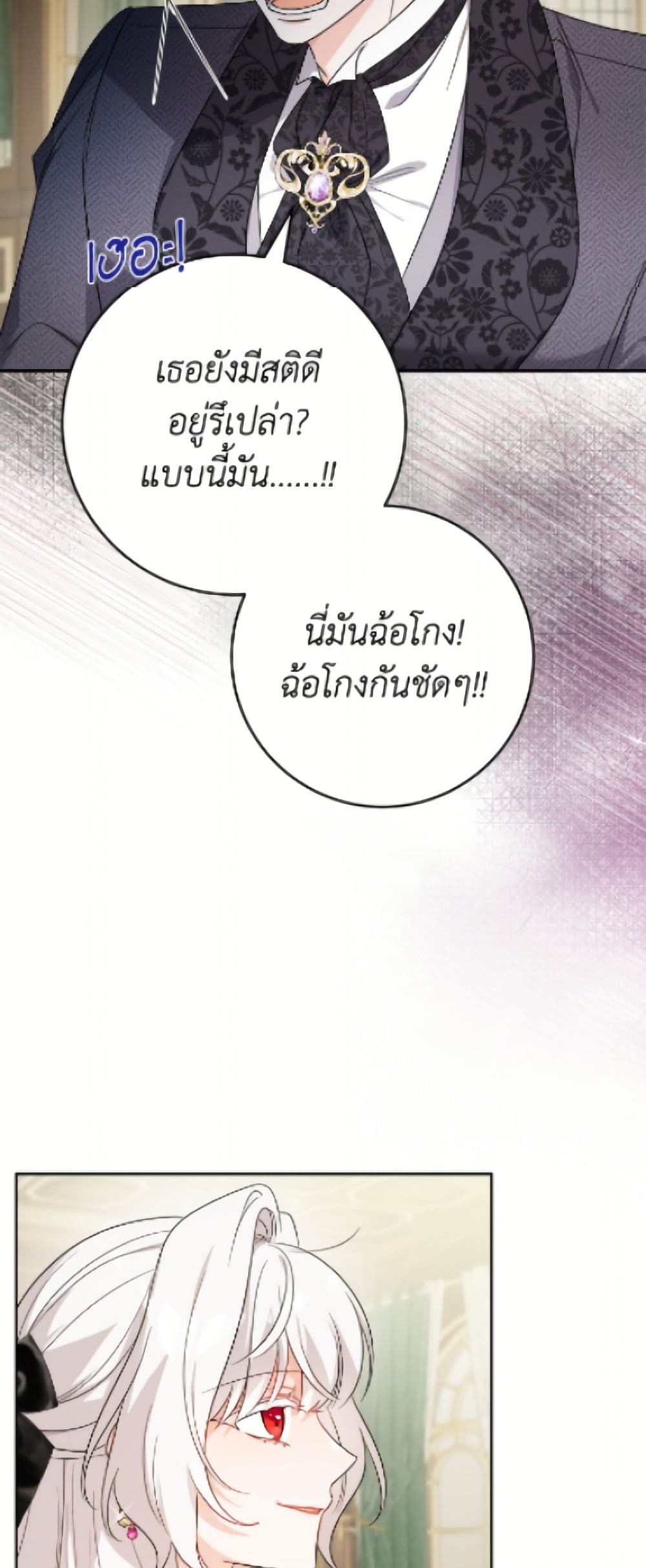 The Male Lead is in Charge of the Successor page 5