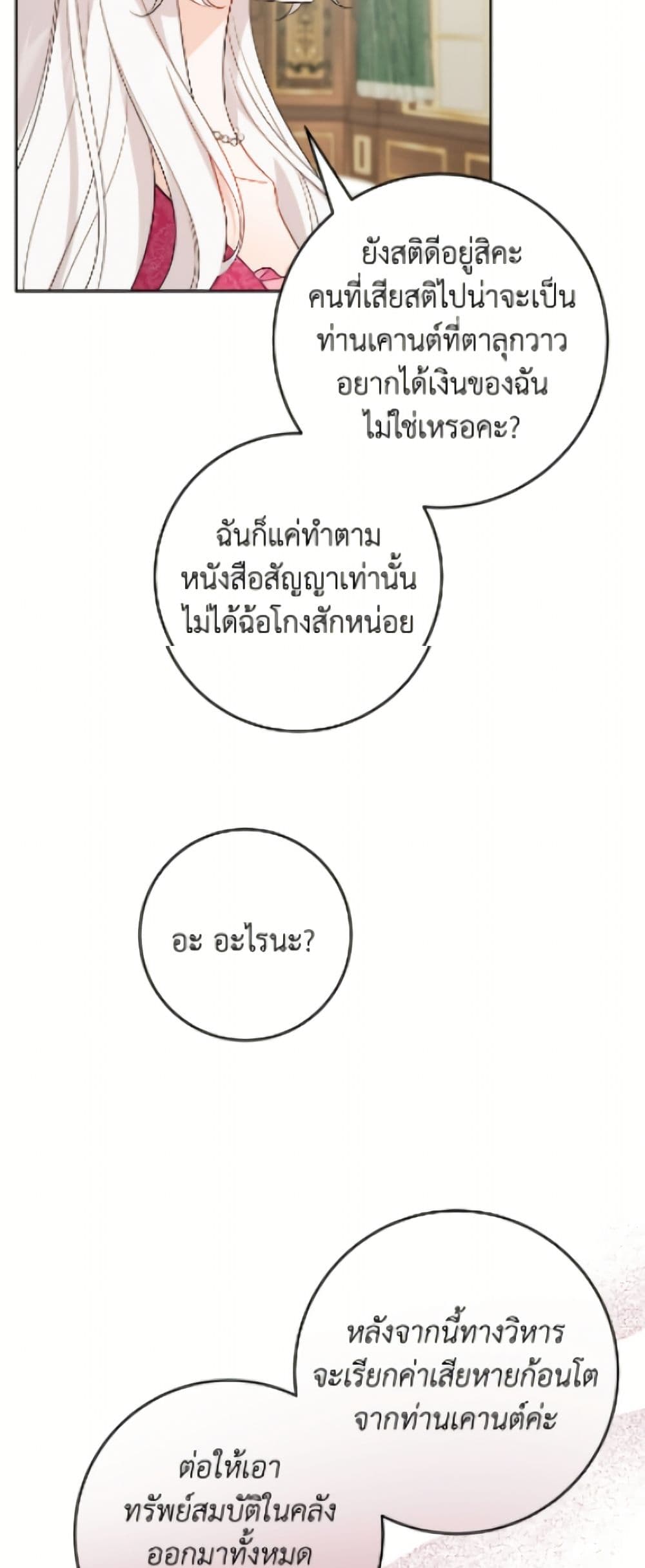 The Male Lead is in Charge of the Successor page 6