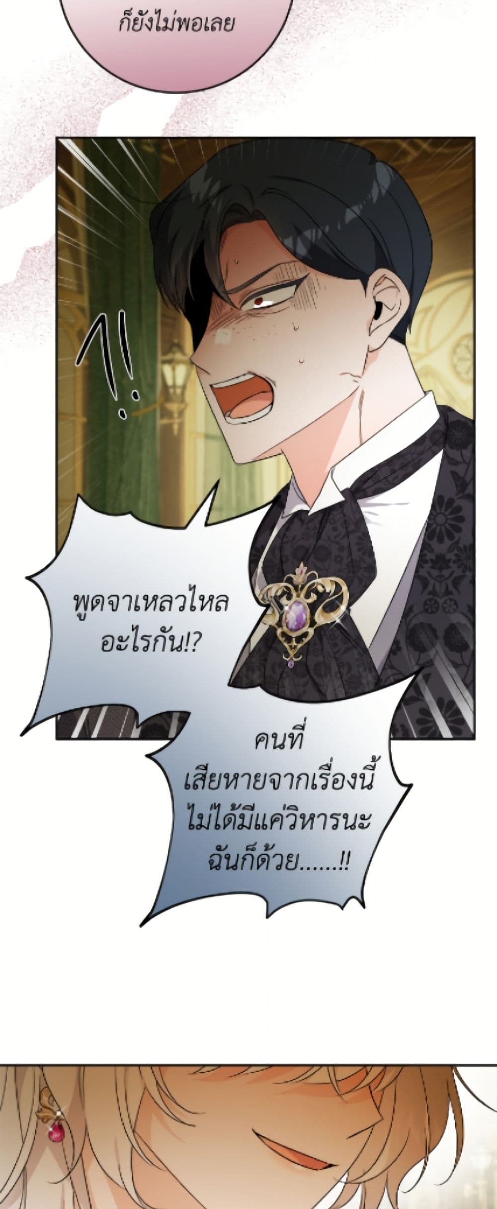 The Male Lead is in Charge of the Successor page 7