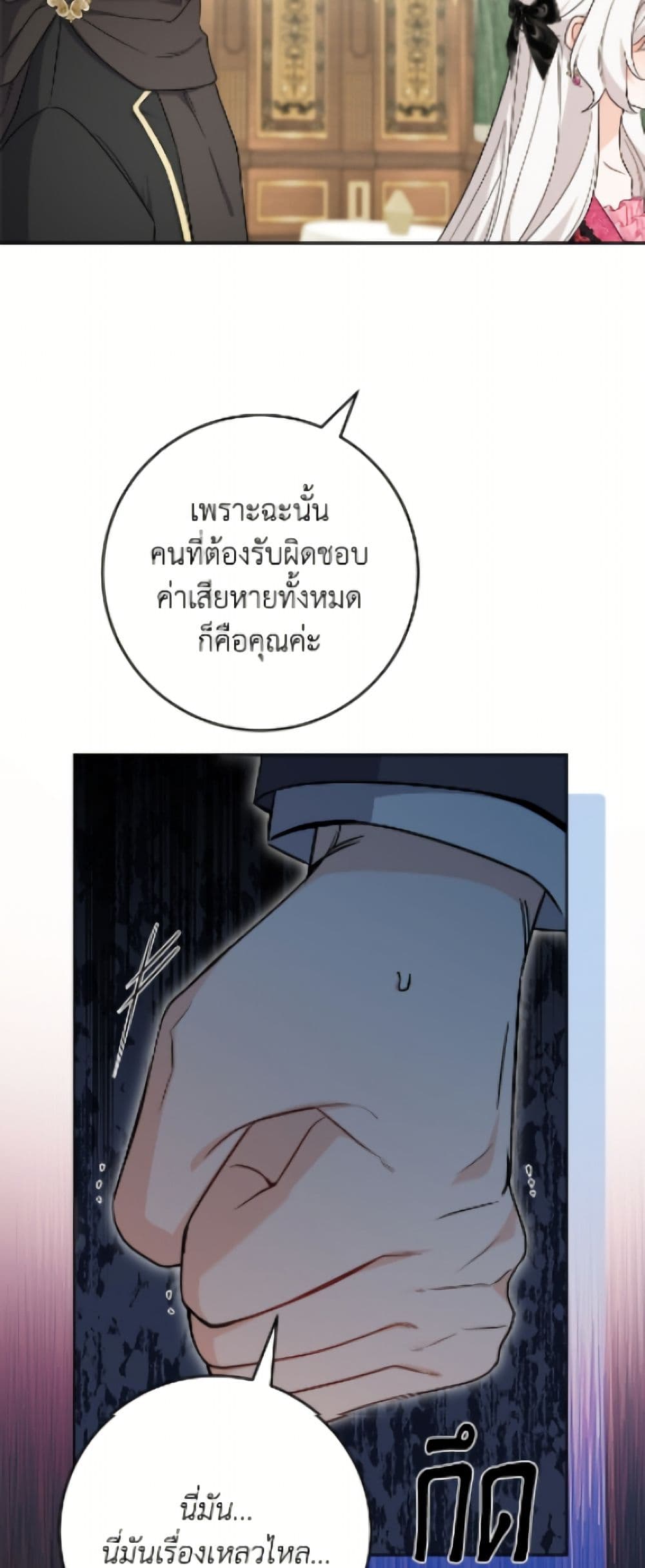 The Male Lead is in Charge of the Successor page 10