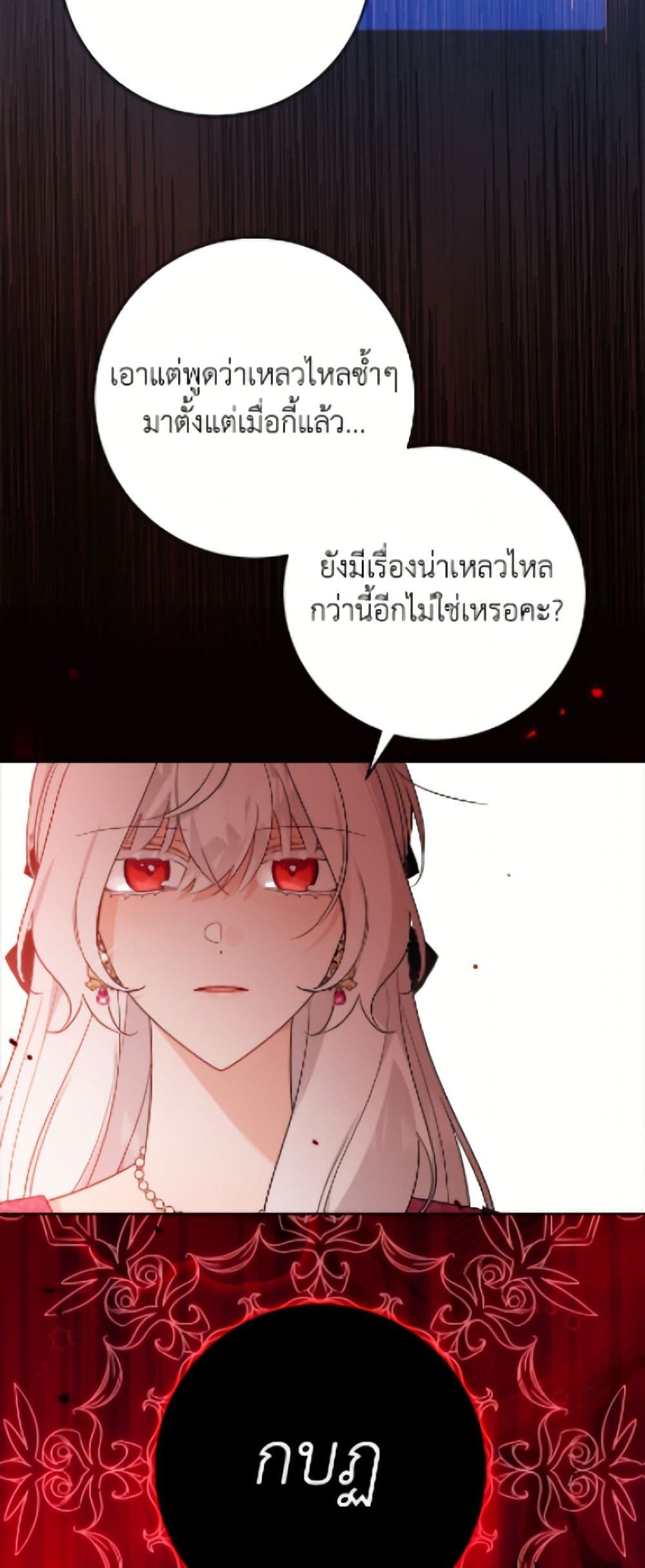 The Male Lead is in Charge of the Successor page 11