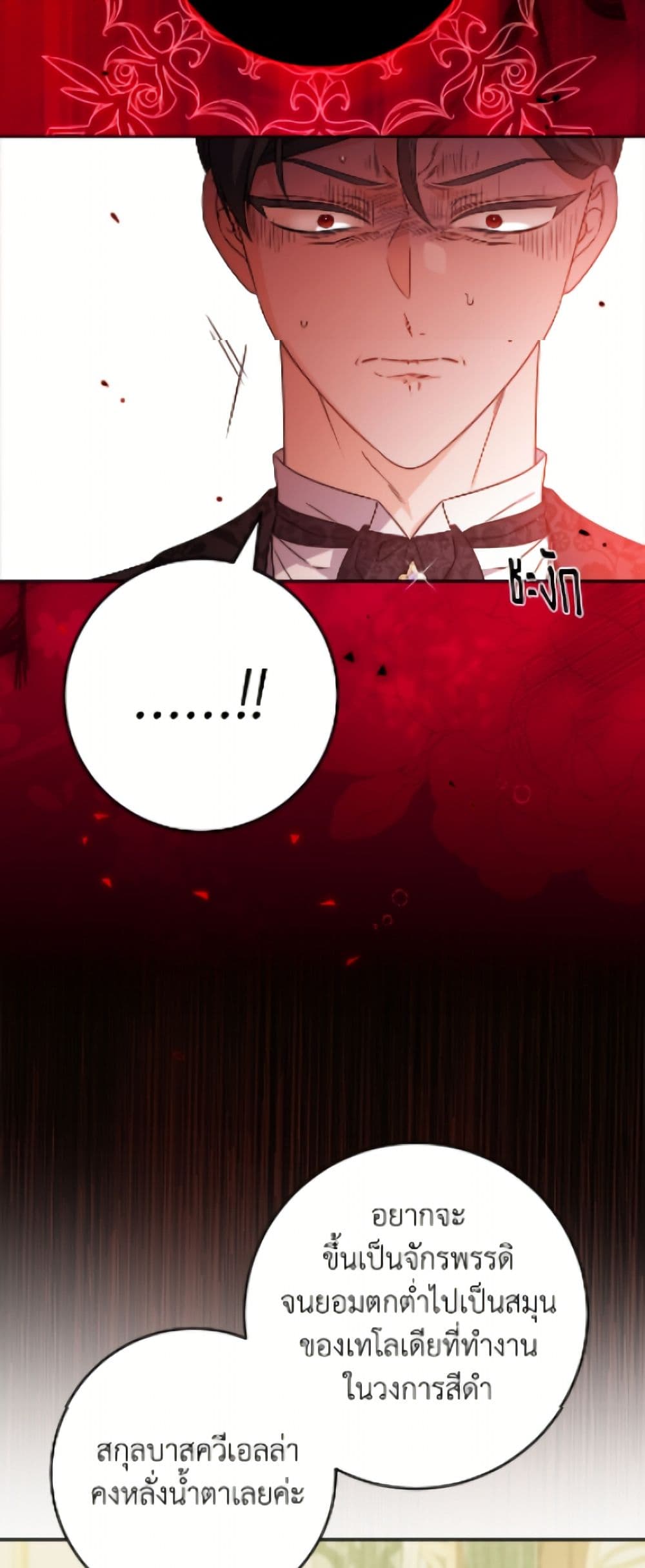 The Male Lead is in Charge of the Successor page 12