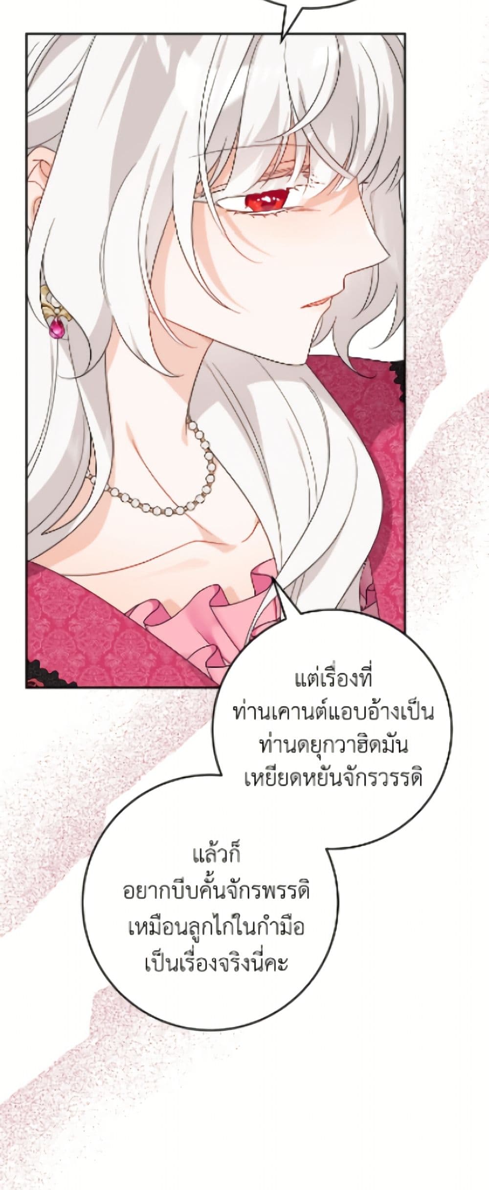 The Male Lead is in Charge of the Successor page 14
