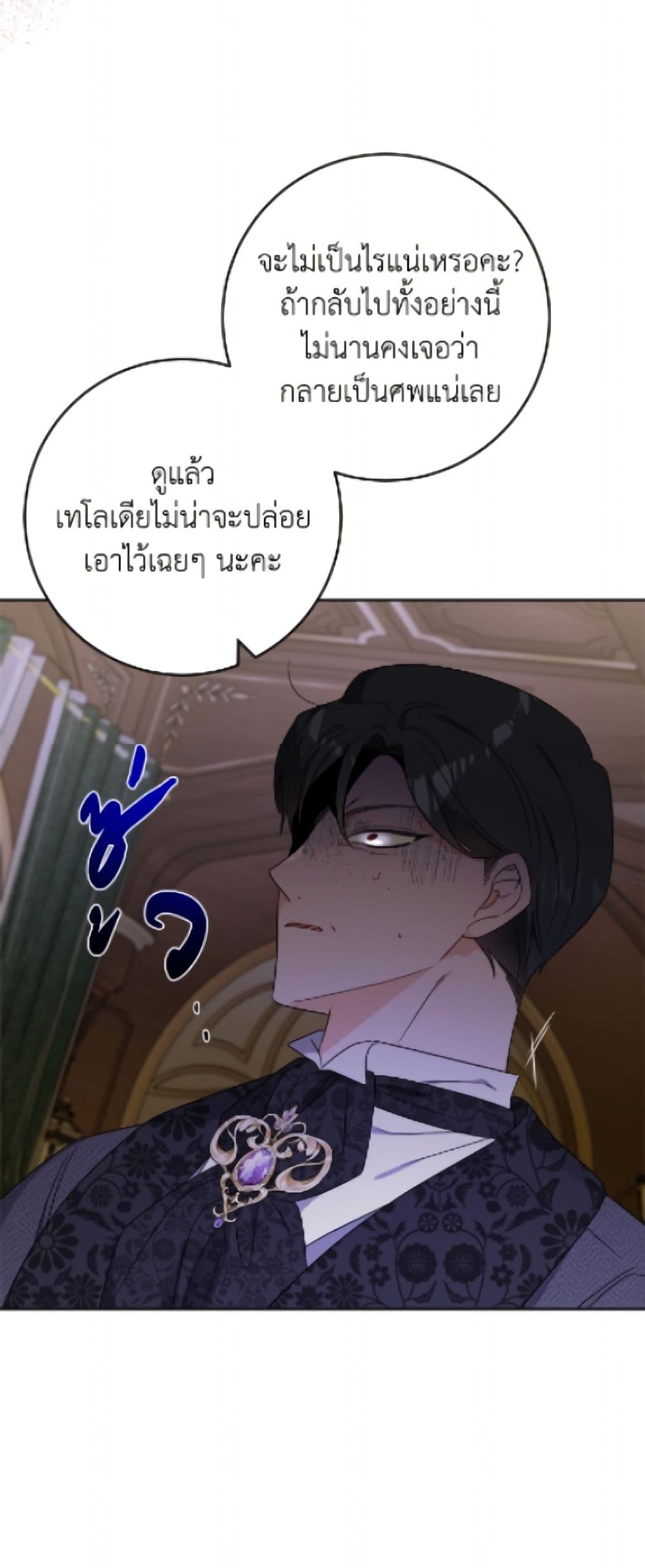 The Male Lead is in Charge of the Successor page 15