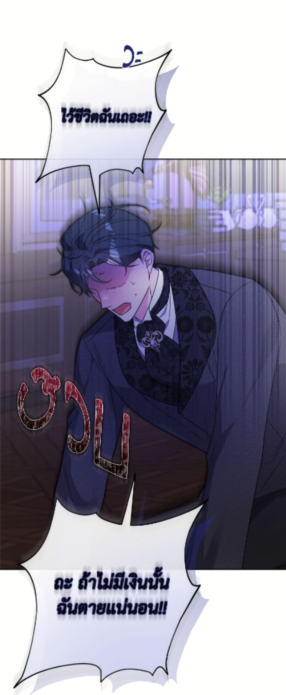 The Male Lead is in Charge of the Successor page 16