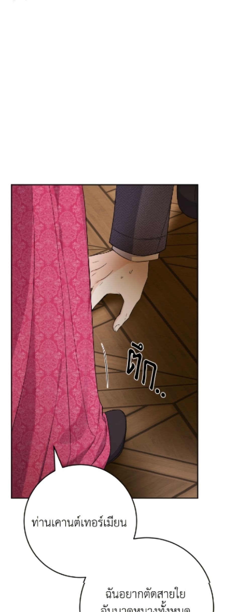 The Male Lead is in Charge of the Successor page 17