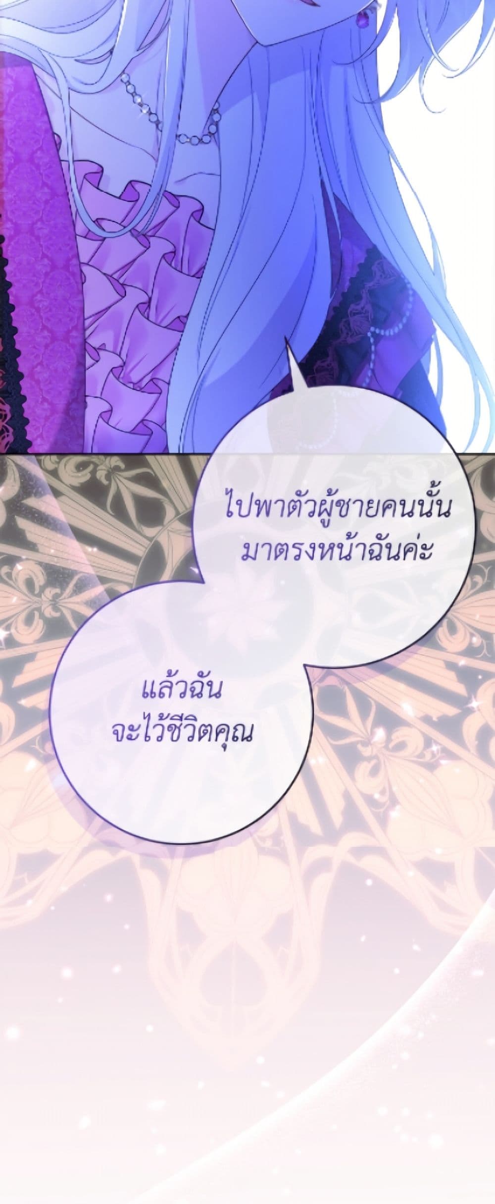 The Male Lead is in Charge of the Successor page 19