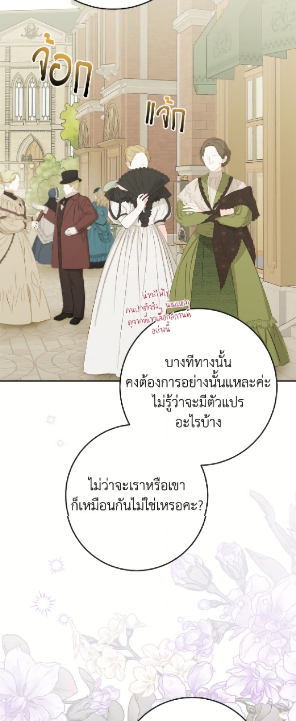 The Male Lead is in Charge of the Successor page 23