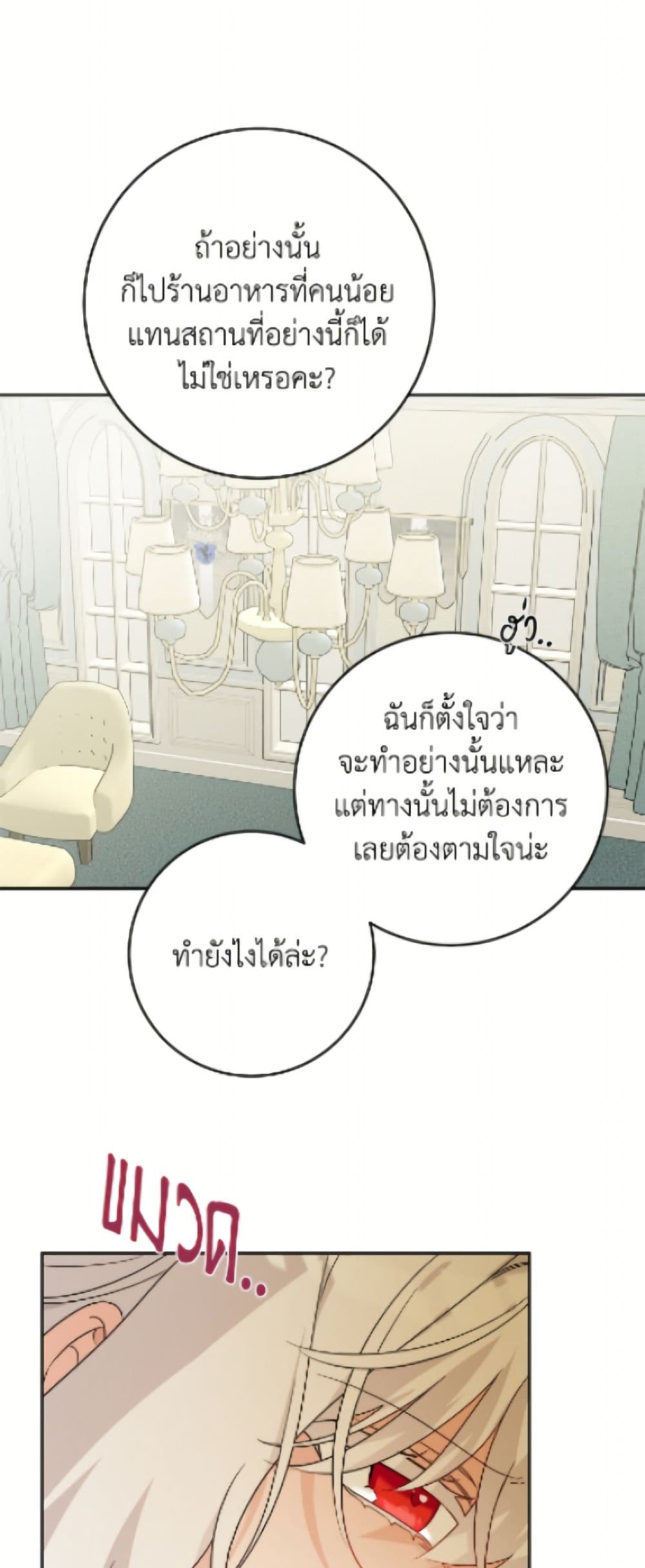 The Male Lead is in Charge of the Successor page 29