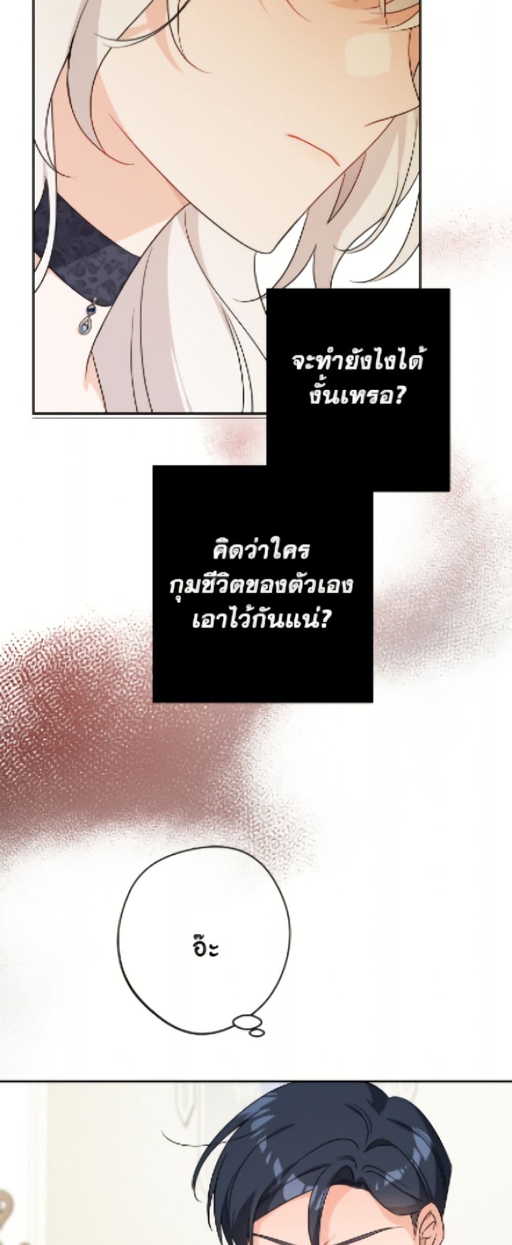 The Male Lead is in Charge of the Successor page 30