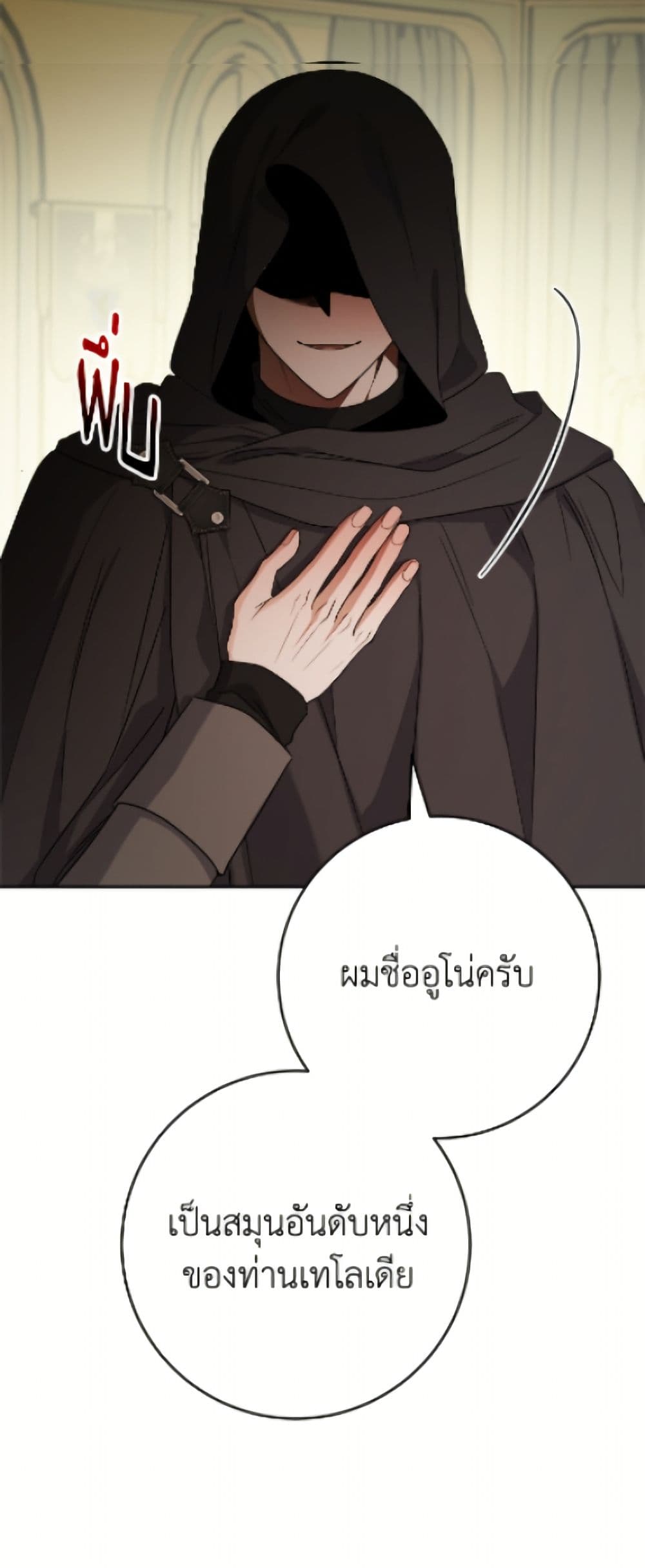 The Male Lead is in Charge of the Successor page 39