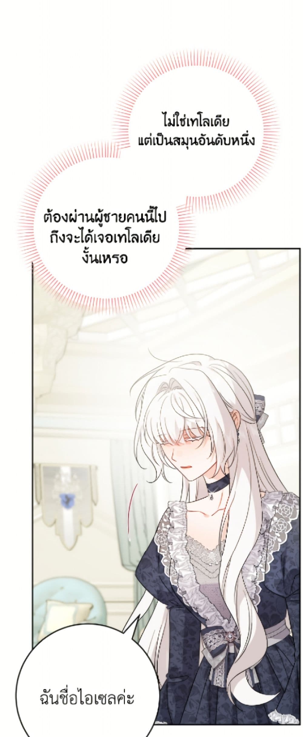The Male Lead is in Charge of the Successor page 40