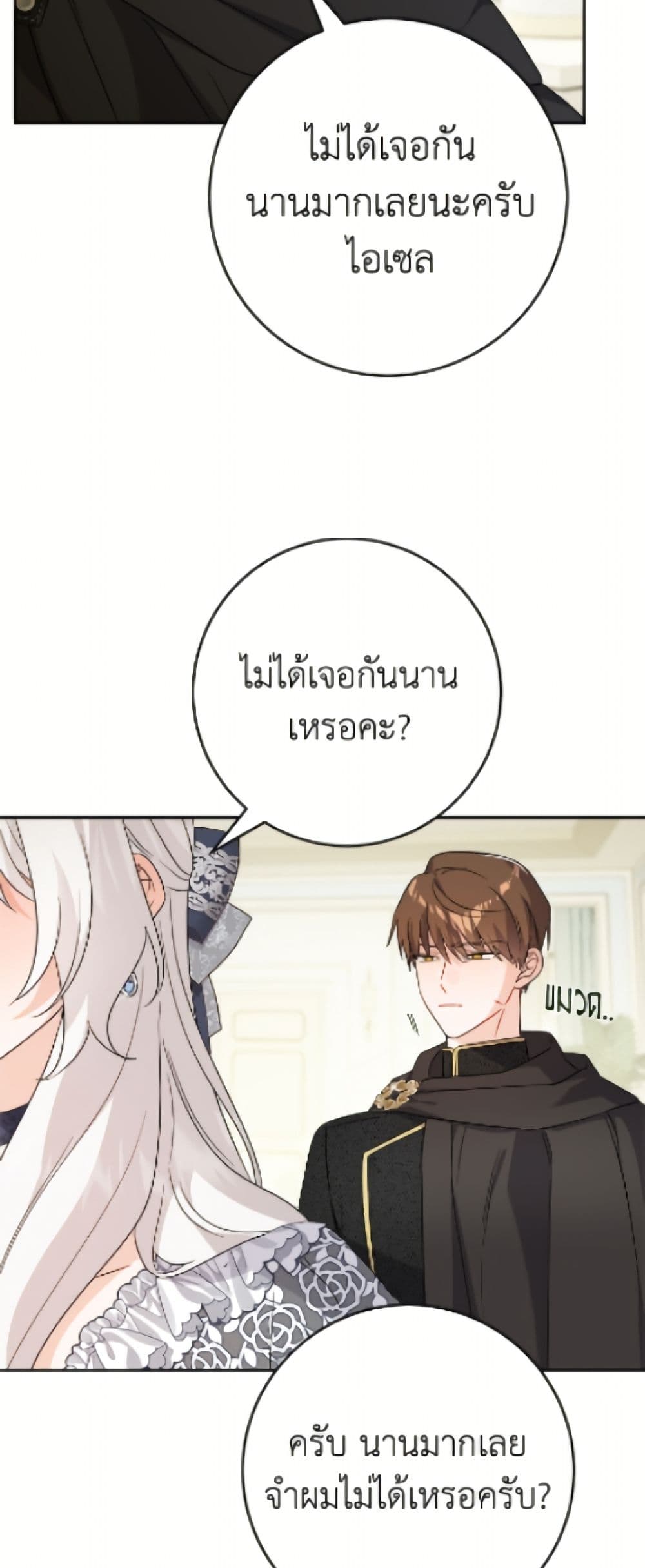 The Male Lead is in Charge of the Successor page 42