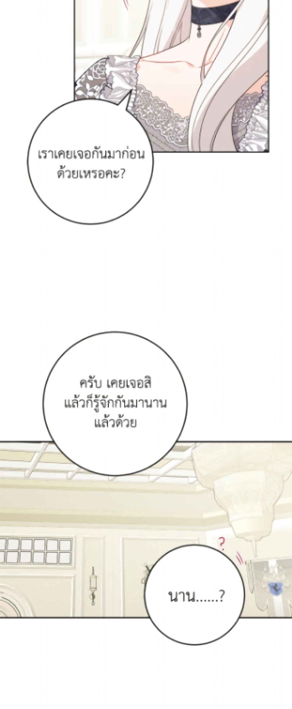 The Male Lead is in Charge of the Successor page 44