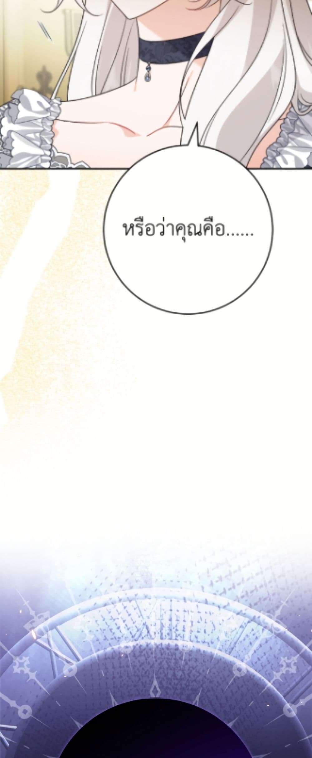 The Male Lead is in Charge of the Successor page 49
