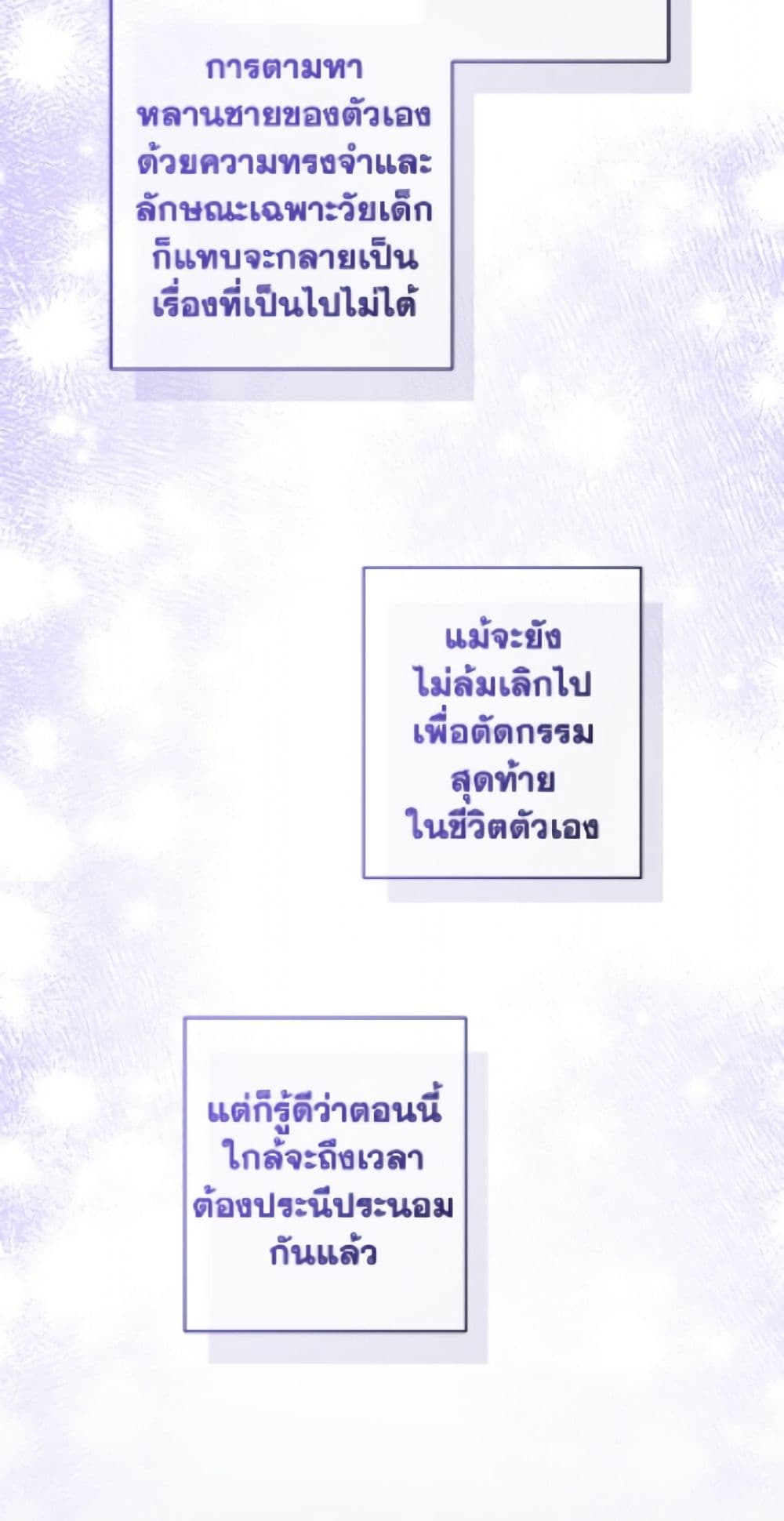 The Male Lead is in Charge of the Successor page 4