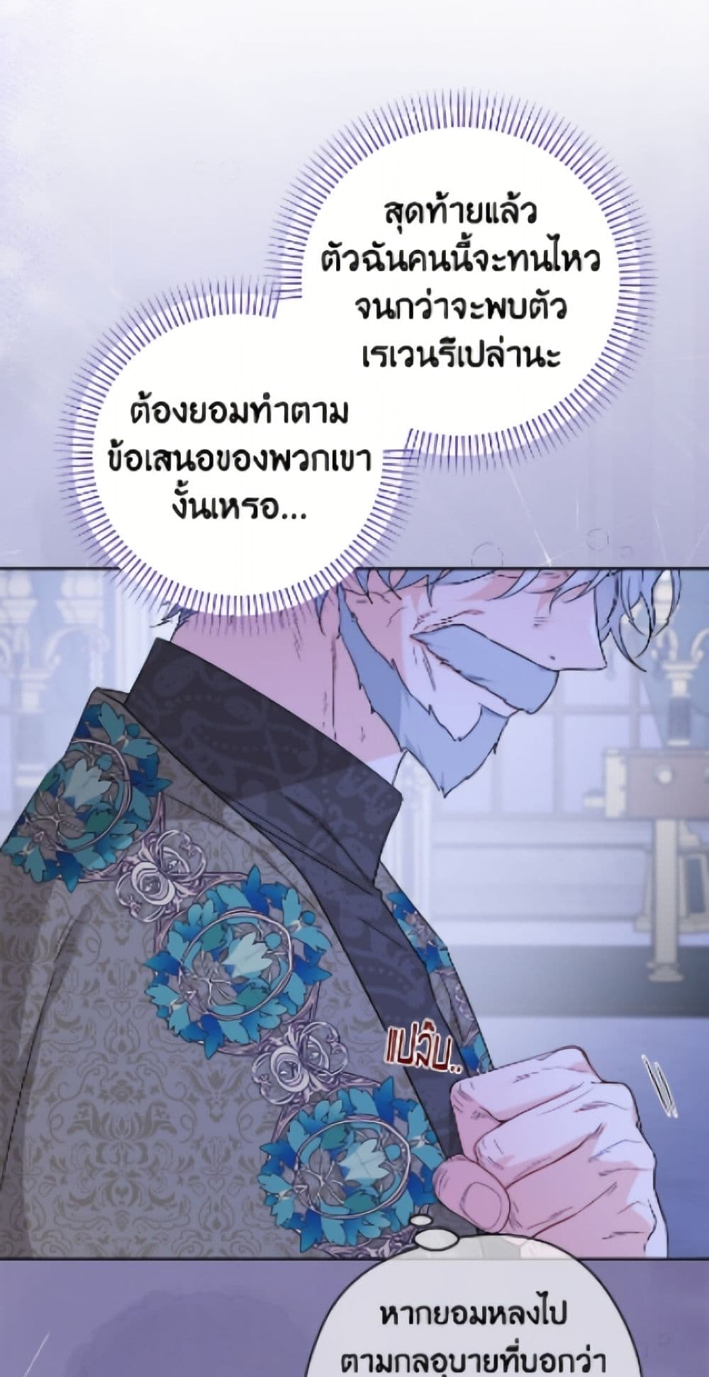 The Male Lead is in Charge of the Successor page 5