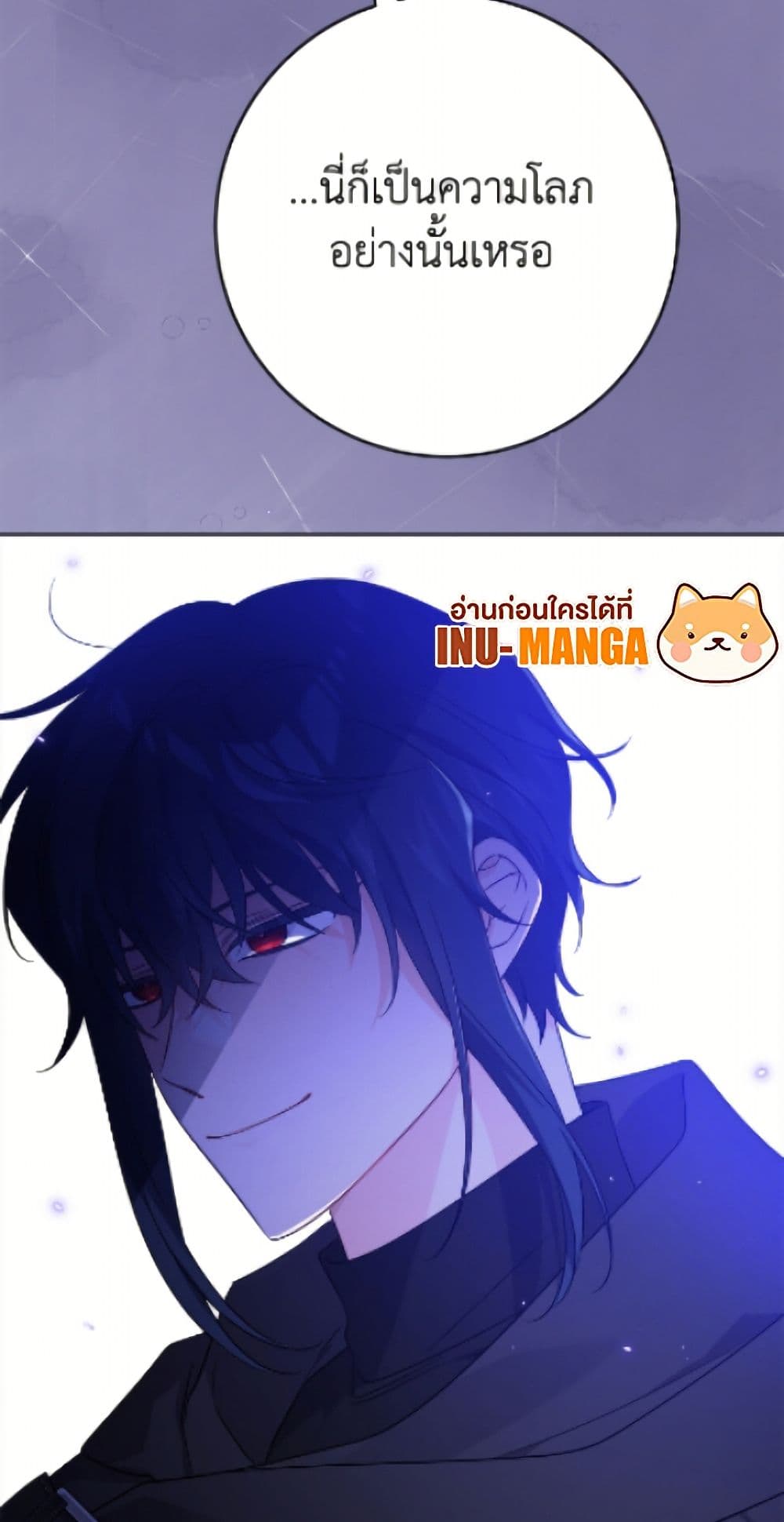 The Male Lead is in Charge of the Successor page 8