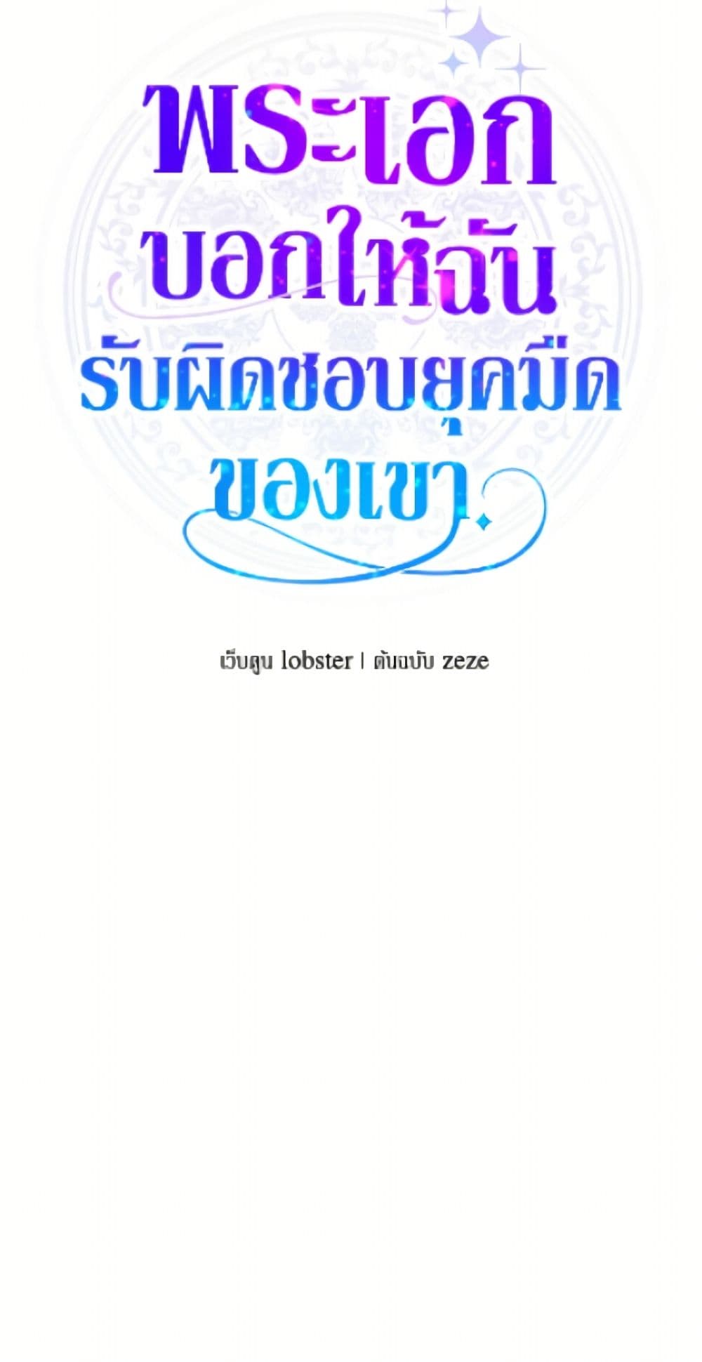 The Male Lead is in Charge of the Successor page 10