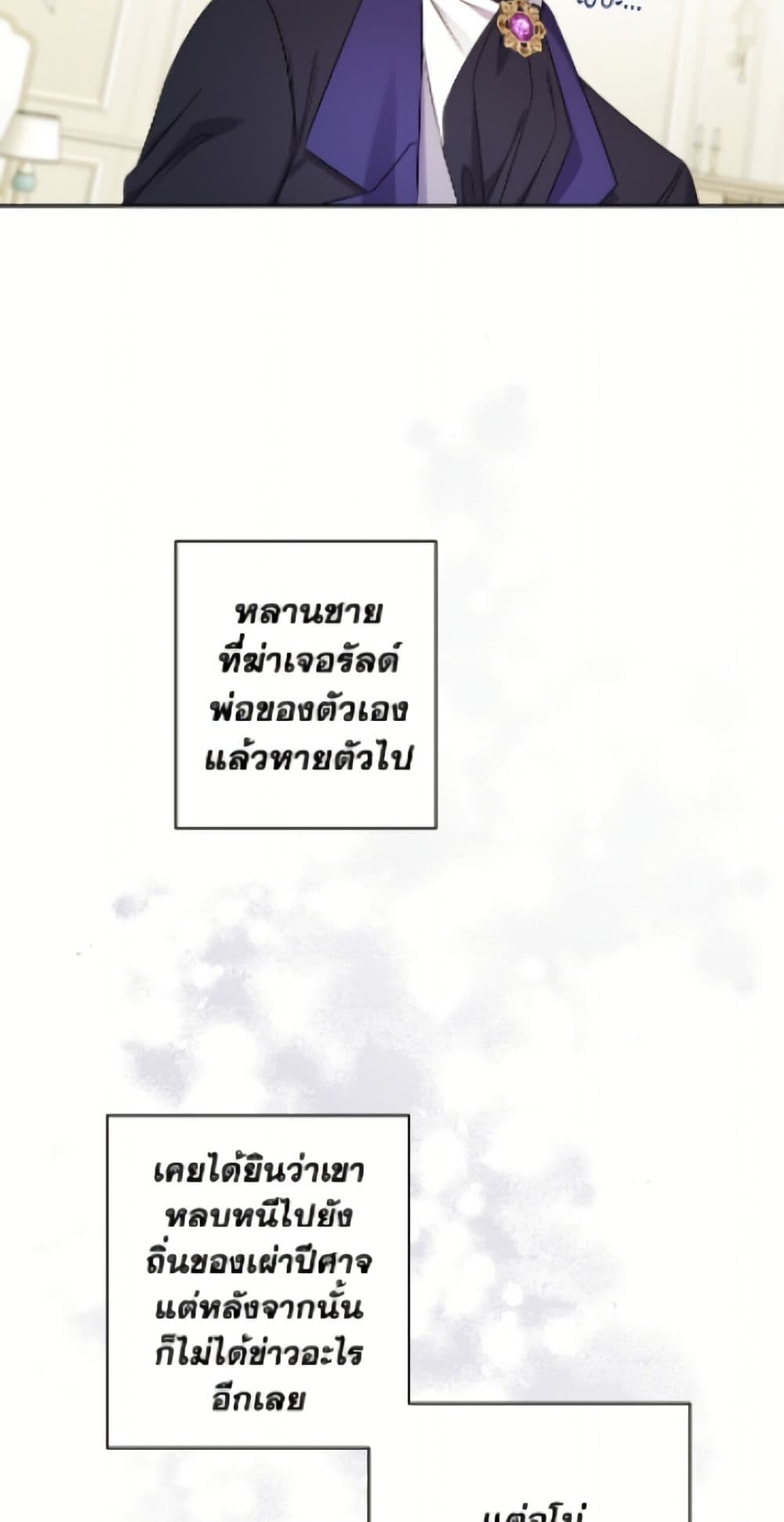 The Male Lead is in Charge of the Successor page 12