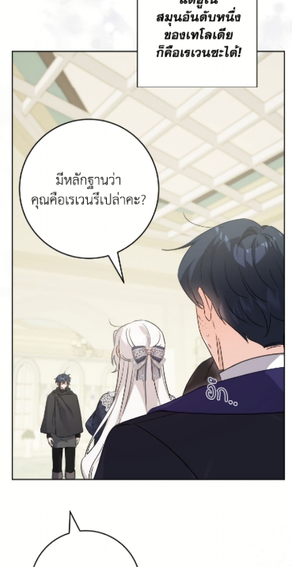 The Male Lead is in Charge of the Successor page 13