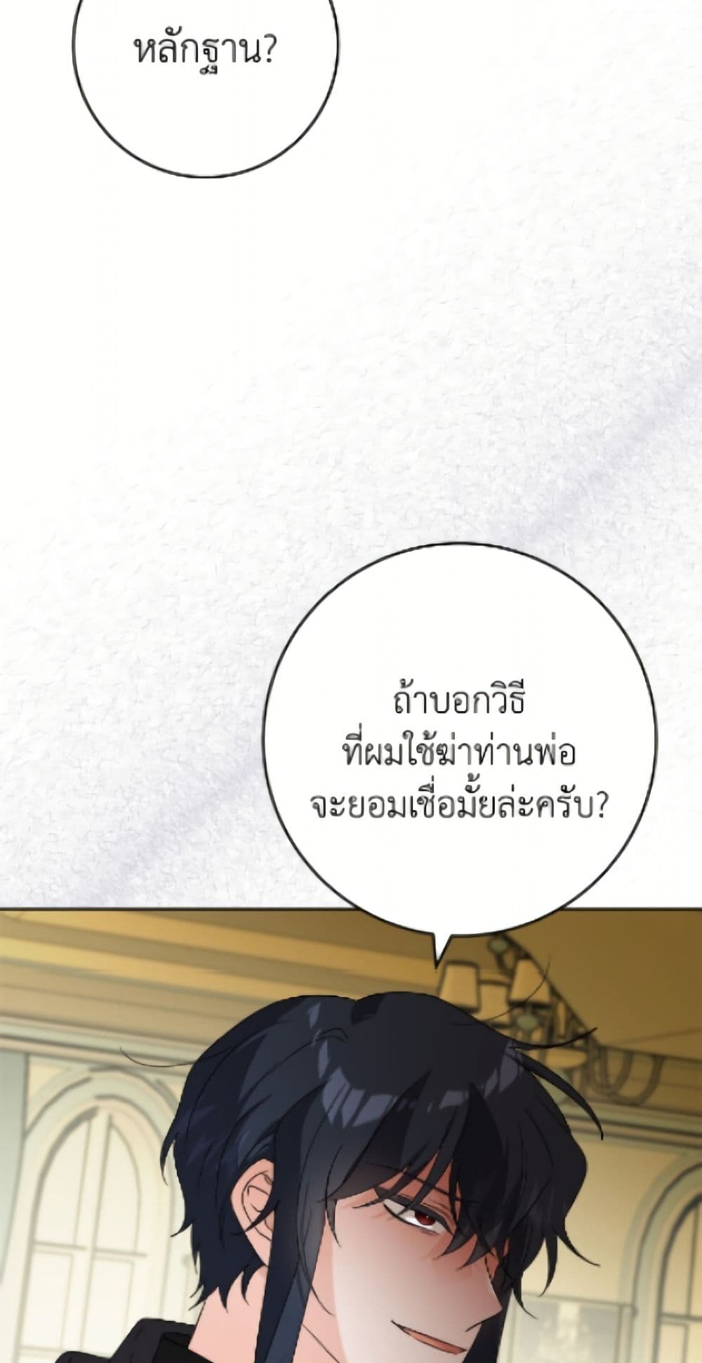 The Male Lead is in Charge of the Successor page 14
