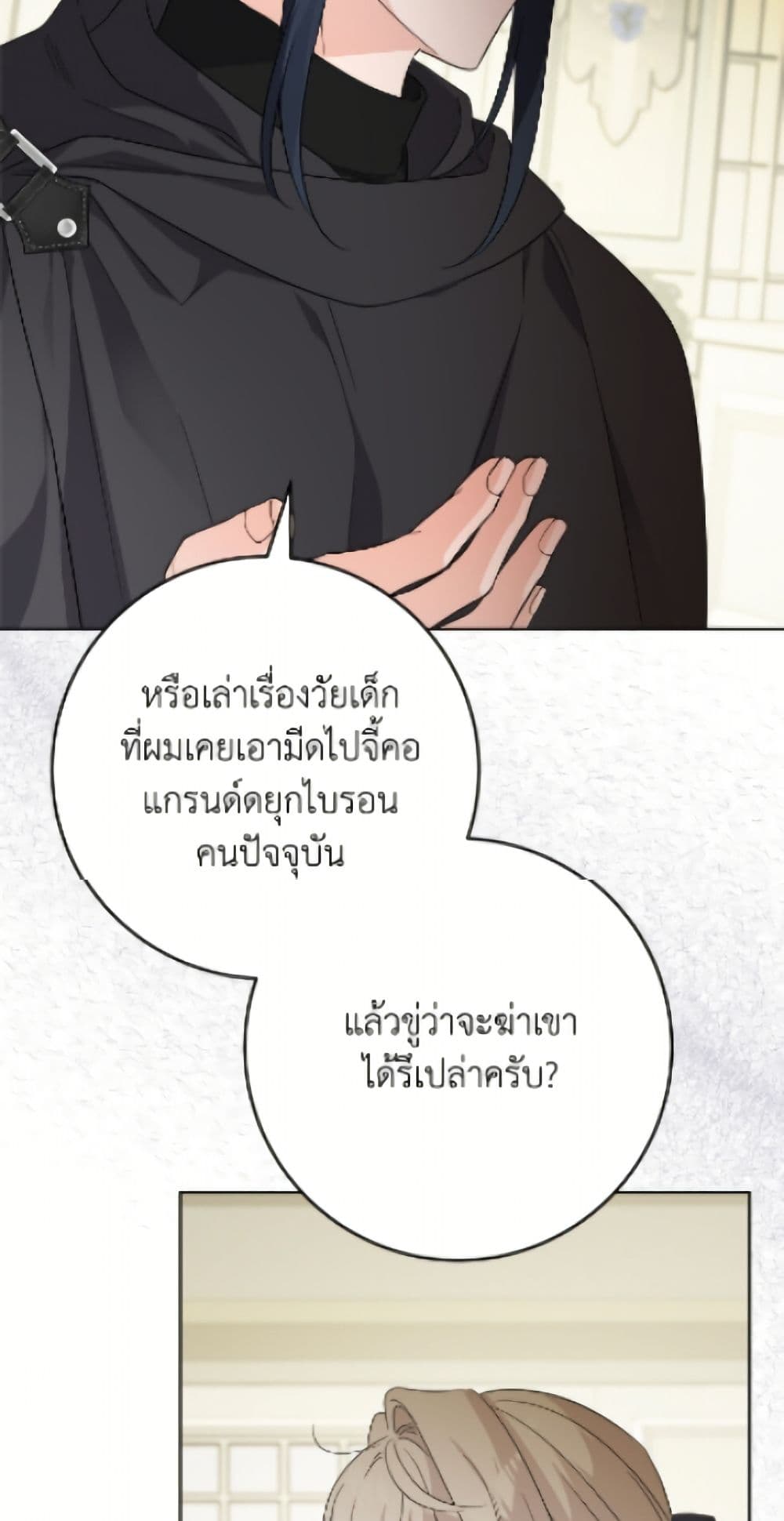 The Male Lead is in Charge of the Successor page 15