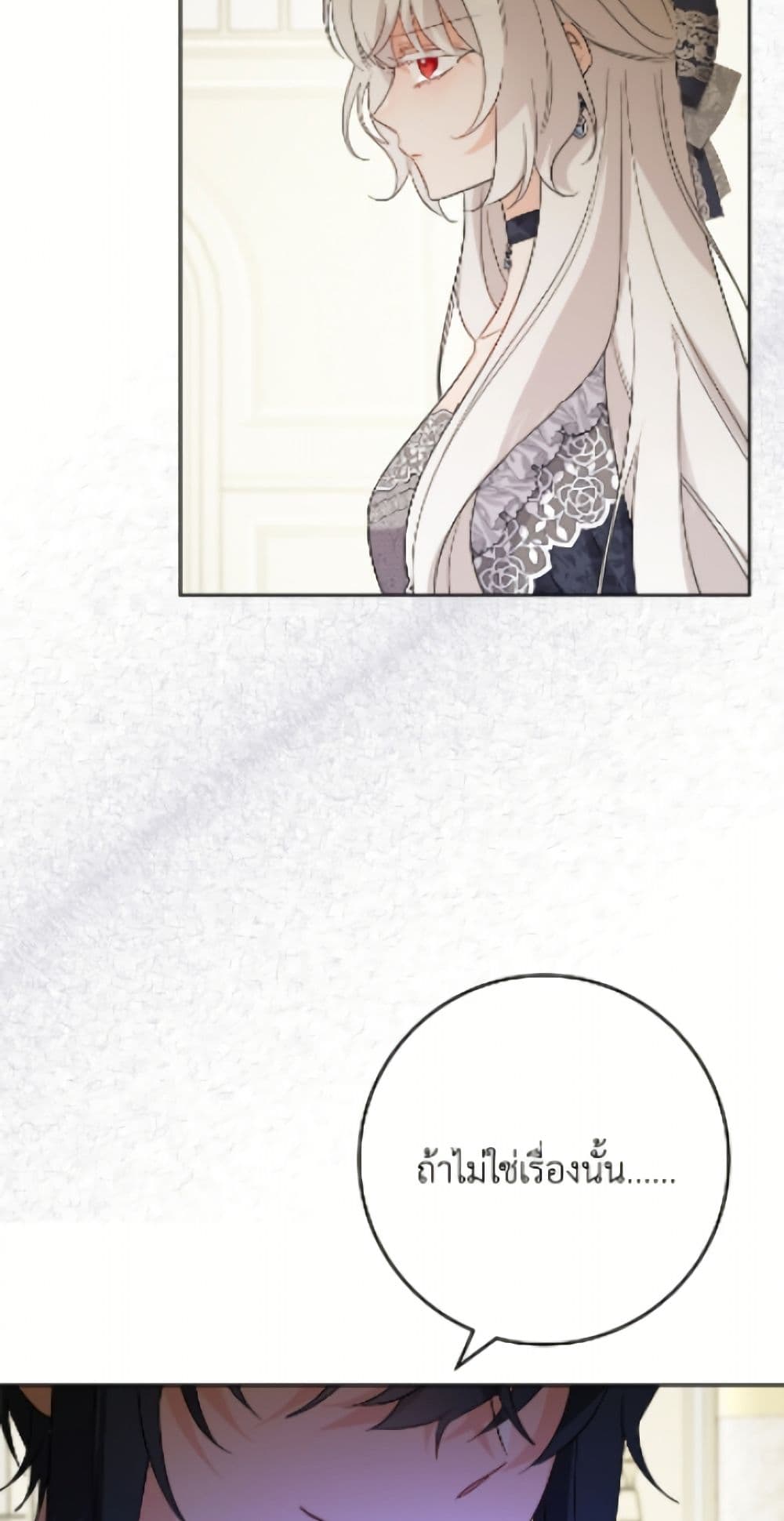 The Male Lead is in Charge of the Successor page 16